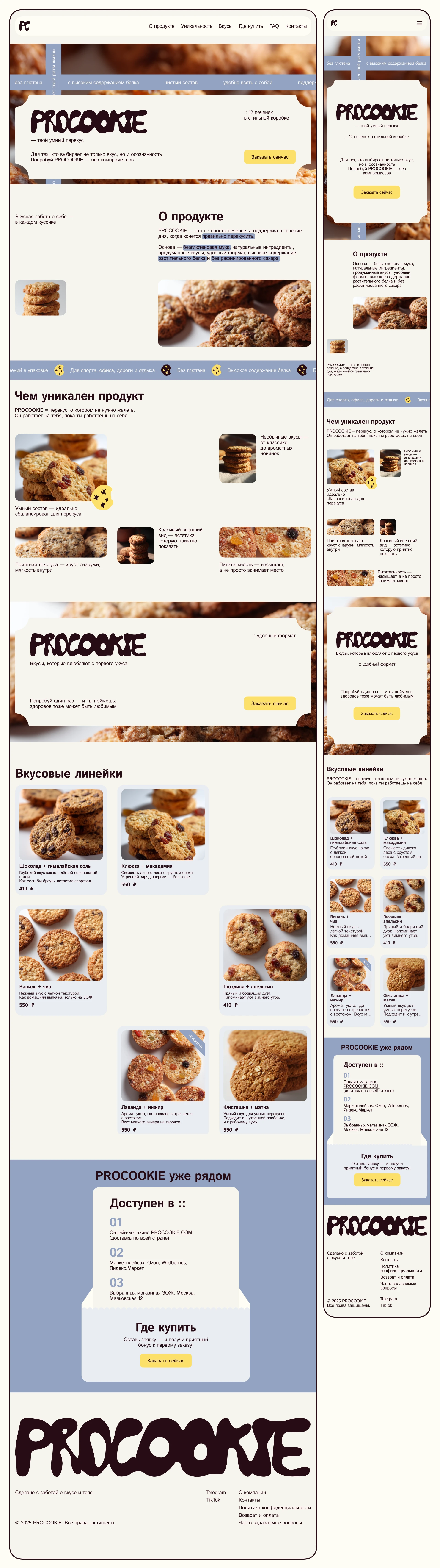 Лендинг для бренда печенья | Веб сайт | Tilda — Изображение №7 — Интерфейсы, Брендинг на Dprofile
