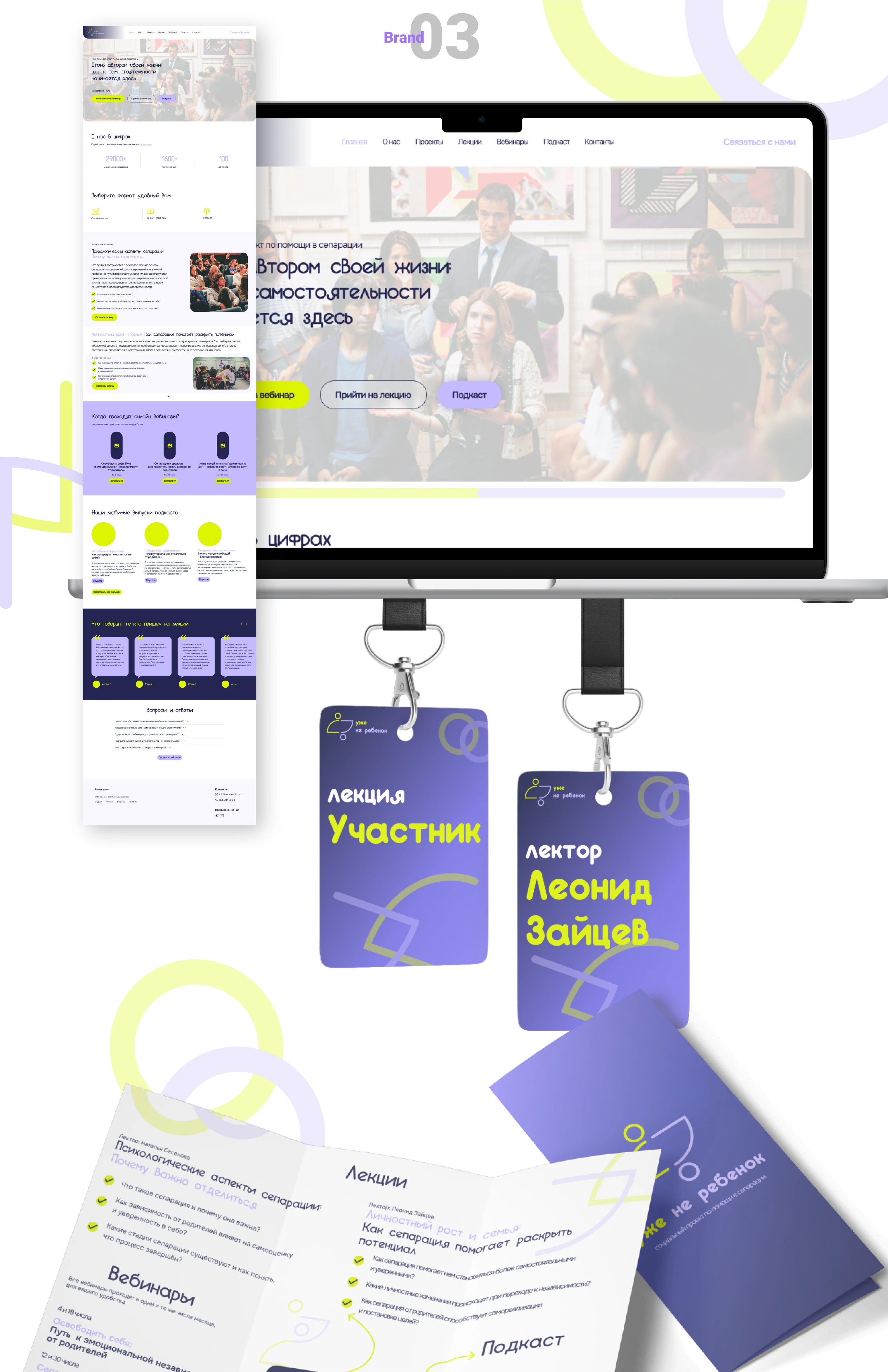 Социальный проект «Уже не ребенок» — Изображение №4 — Брендинг на Dprofile