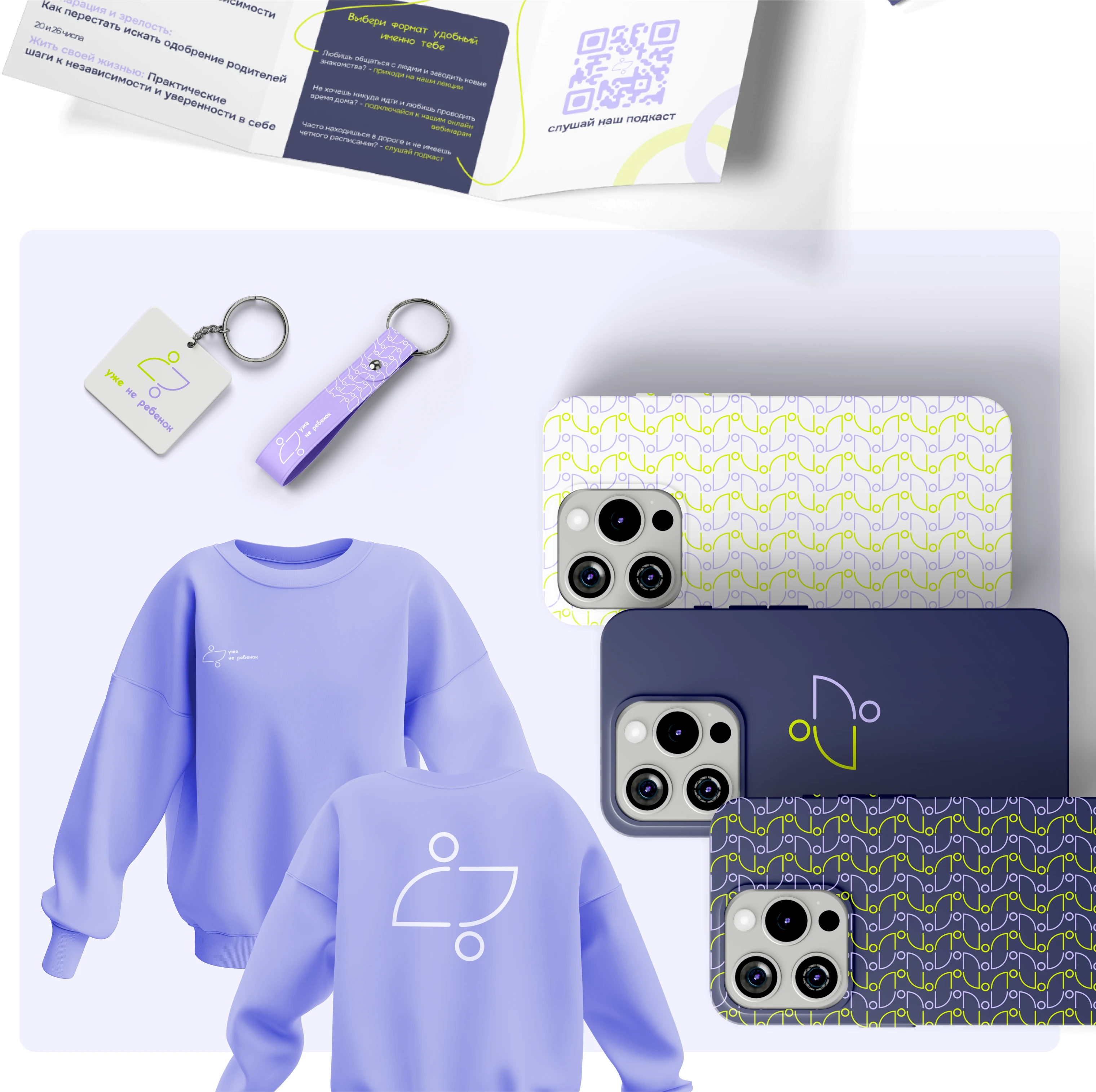 Социальный проект «Уже не ребенок» — Изображение №5 — Брендинг на Dprofile