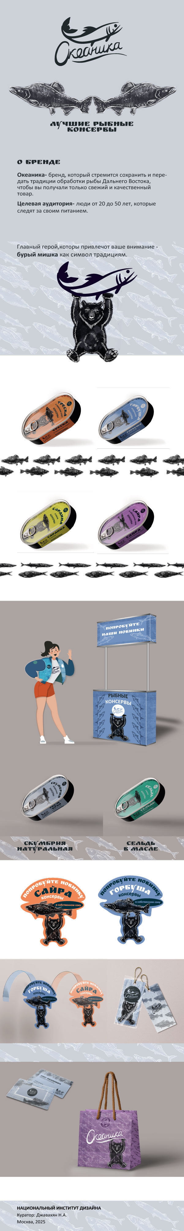 Дизайн упаковки / Океаника — Изображение №1 — Брендинг, Иллюстрация на Dprofile