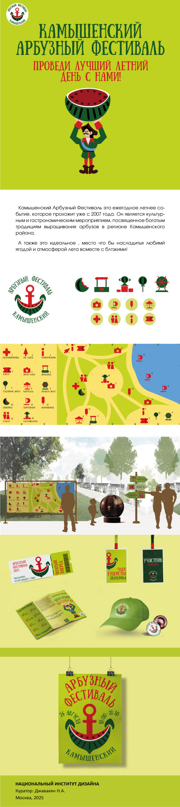 Айдентика / Арбузный фестиваль — Изображение №1 — Брендинг на Dprofile