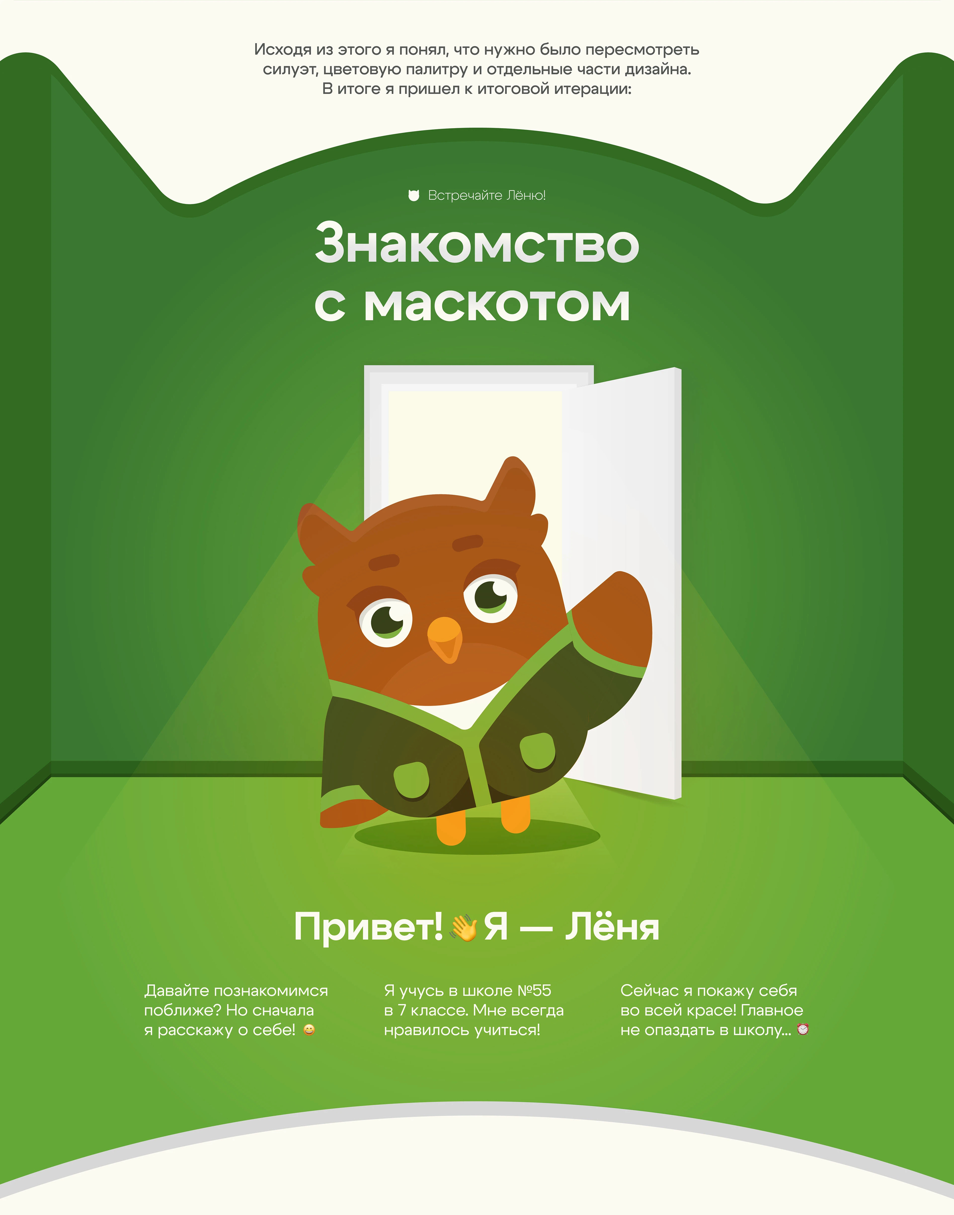 Айдентика бренда — Школа №55 — Изображение №6 — Брендинг, Иллюстрация на Dprofile