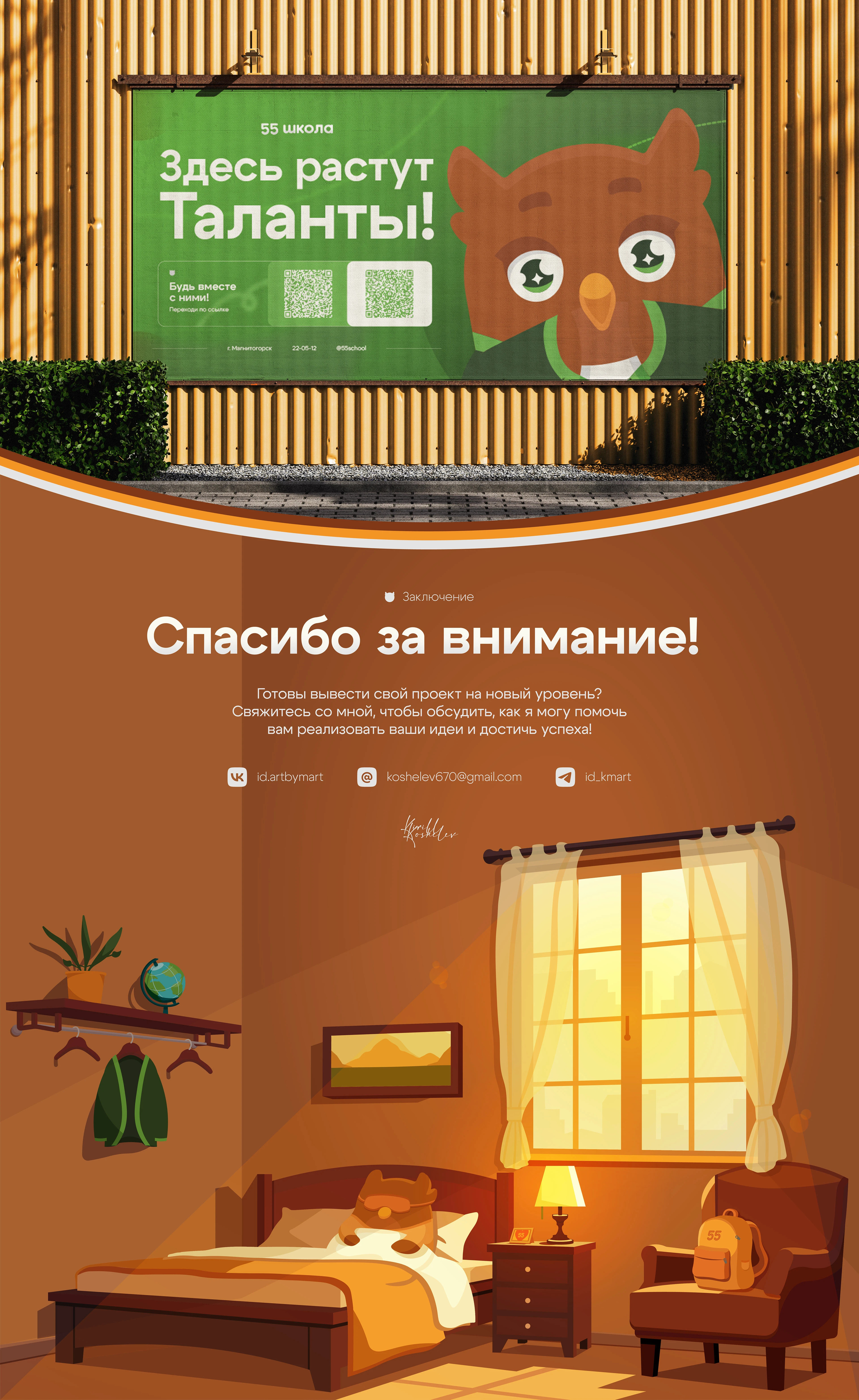 Айдентика бренда — Школа №55 — Изображение №21 — Брендинг, Иллюстрация на Dprofile