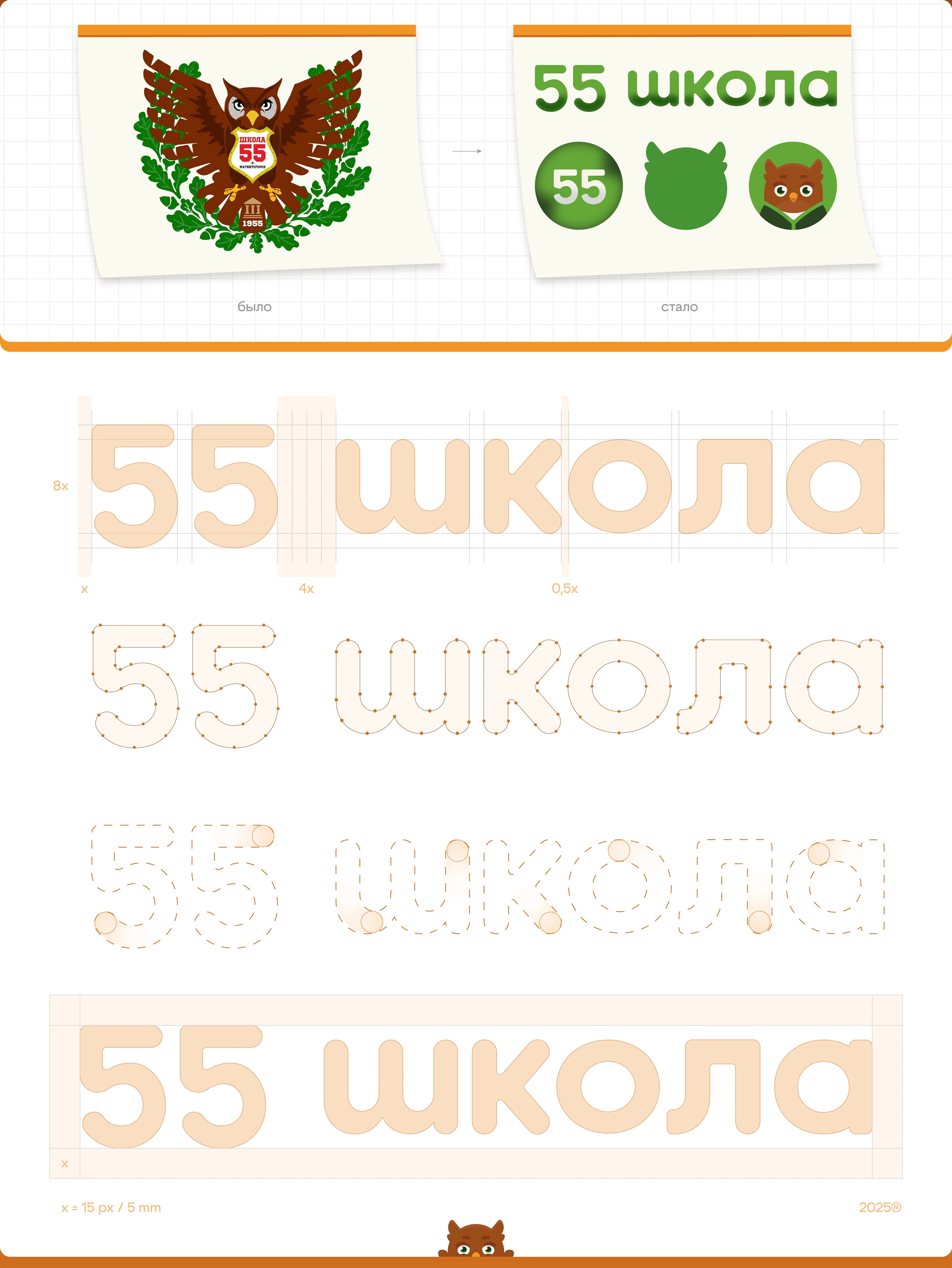 Айдентика бренда — Школа №55 — Изображение №15 — Брендинг, Иллюстрация на Dprofile