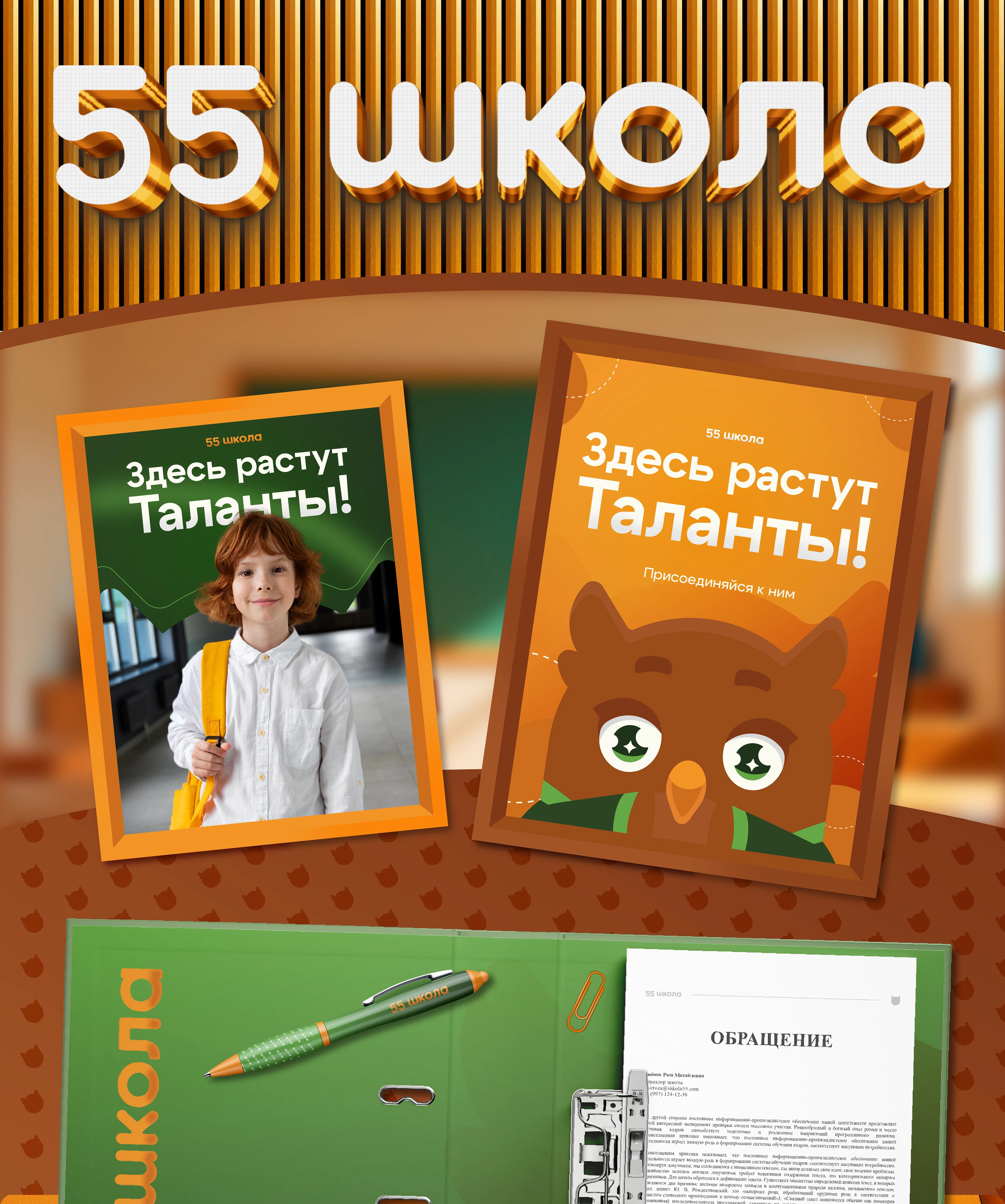 Айдентика бренда — Школа №55 — Изображение №18 — Брендинг, Иллюстрация на Dprofile