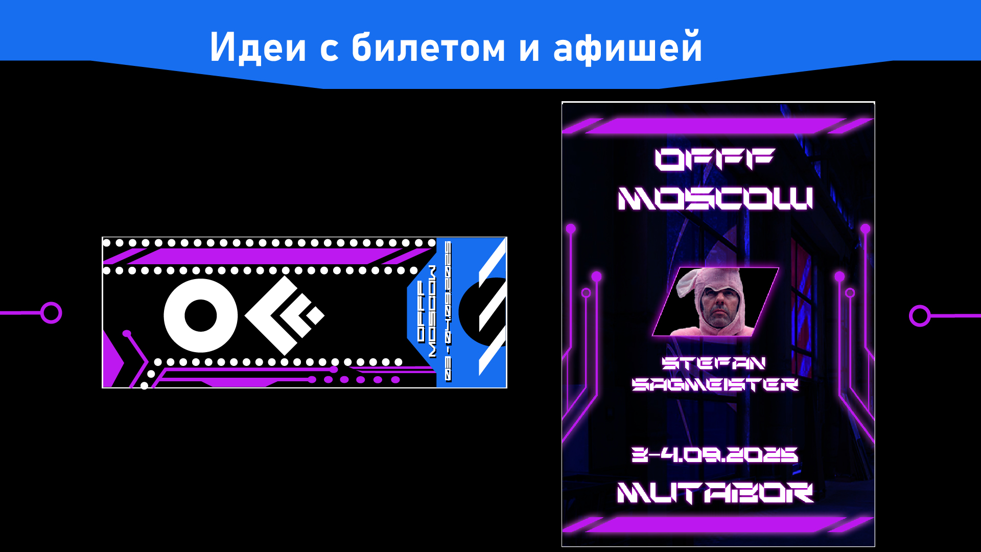 Айдентика и фирменный стиль фестиваля OFFF Moscow — Изображение №7 — Брендинг, Графика на Dprofile