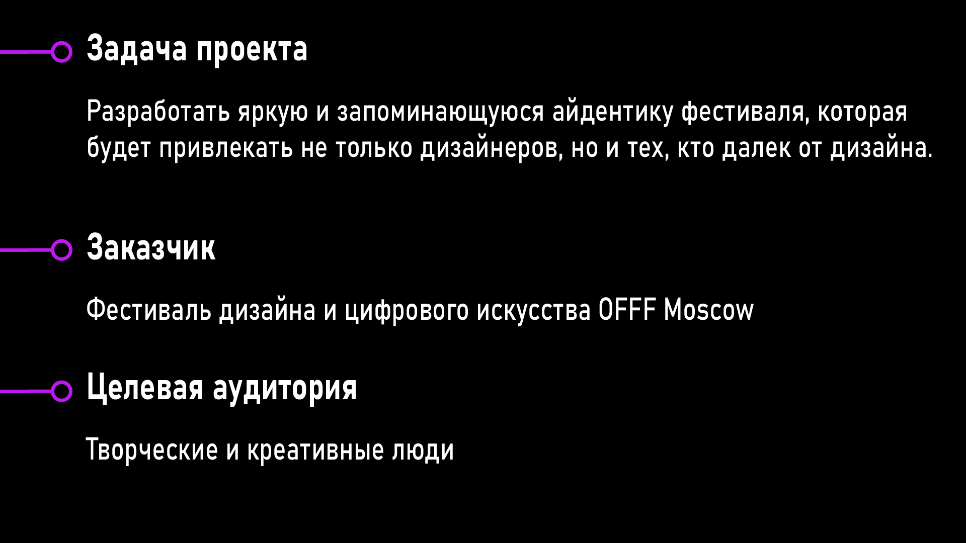 Айдентика и фирменный стиль фестиваля OFFF Moscow — Изображение №3 — Брендинг, Графика на Dprofile