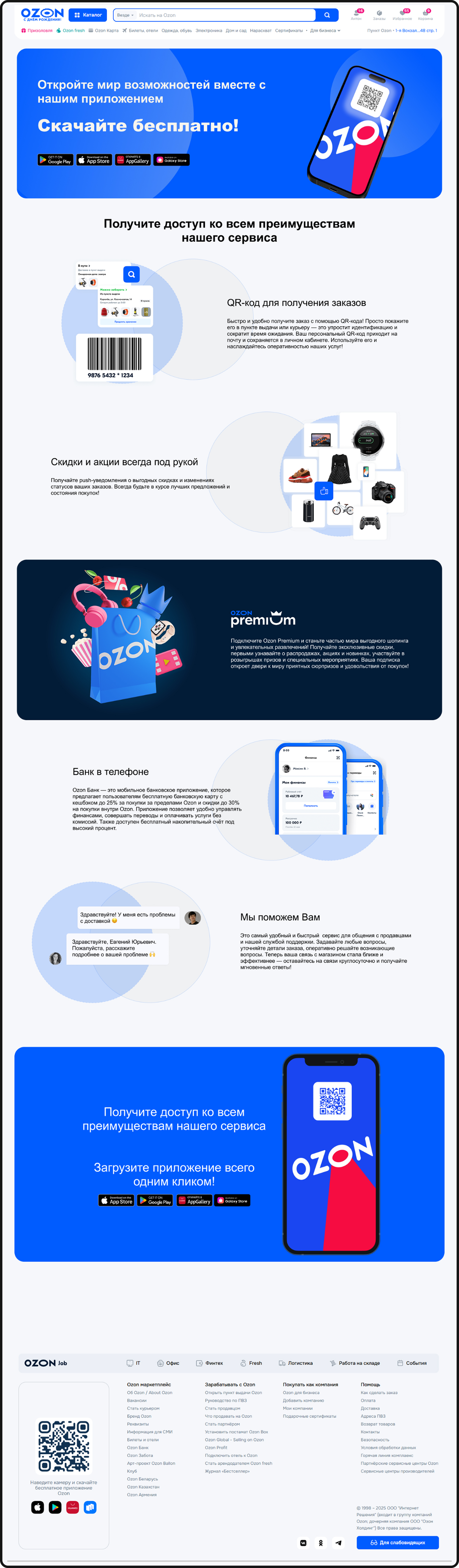 Ozon - promo страница — Изображение №2 — Интерфейсы на Dprofile