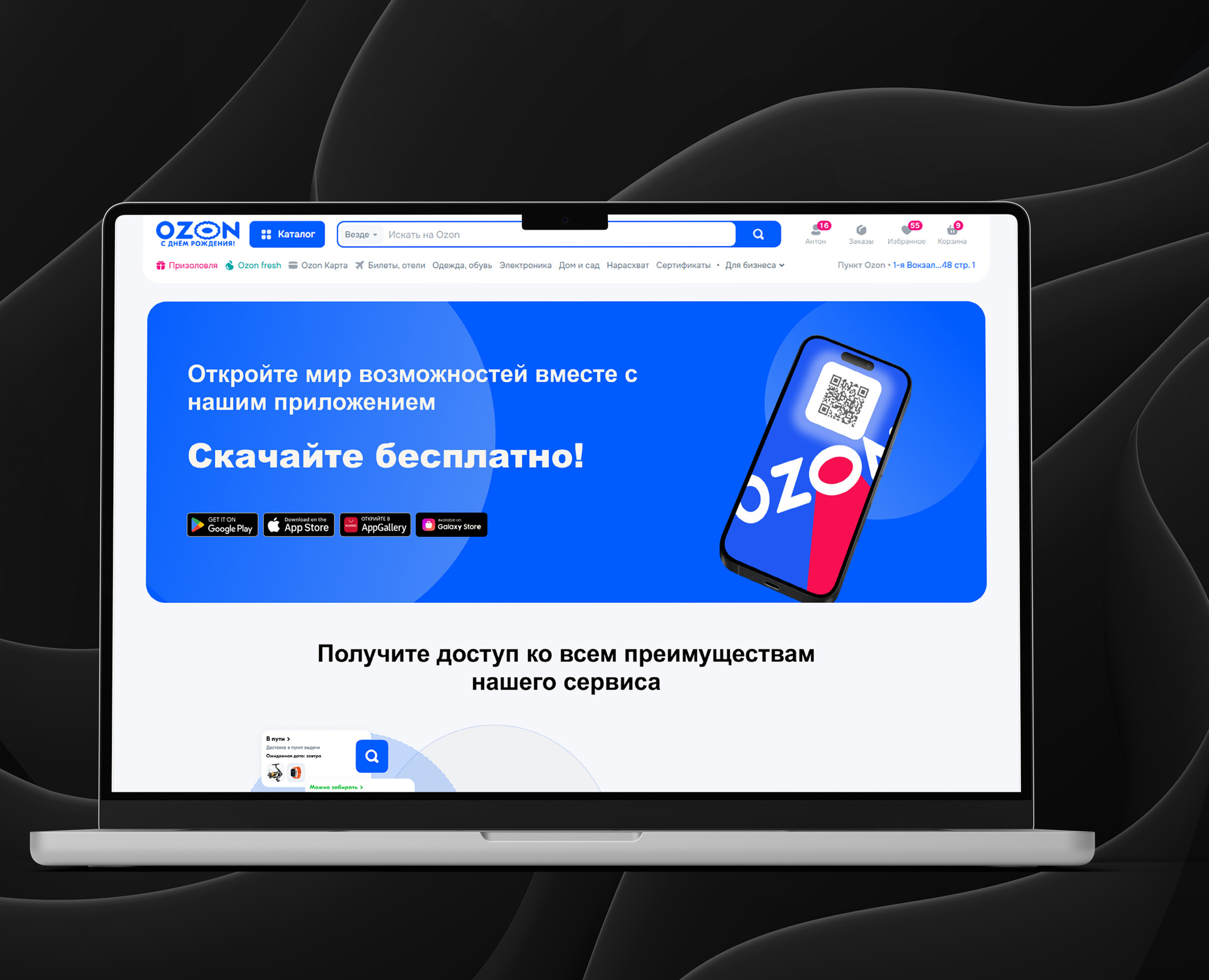 Ozon - promo страница — Интерфейсы на Dprofile