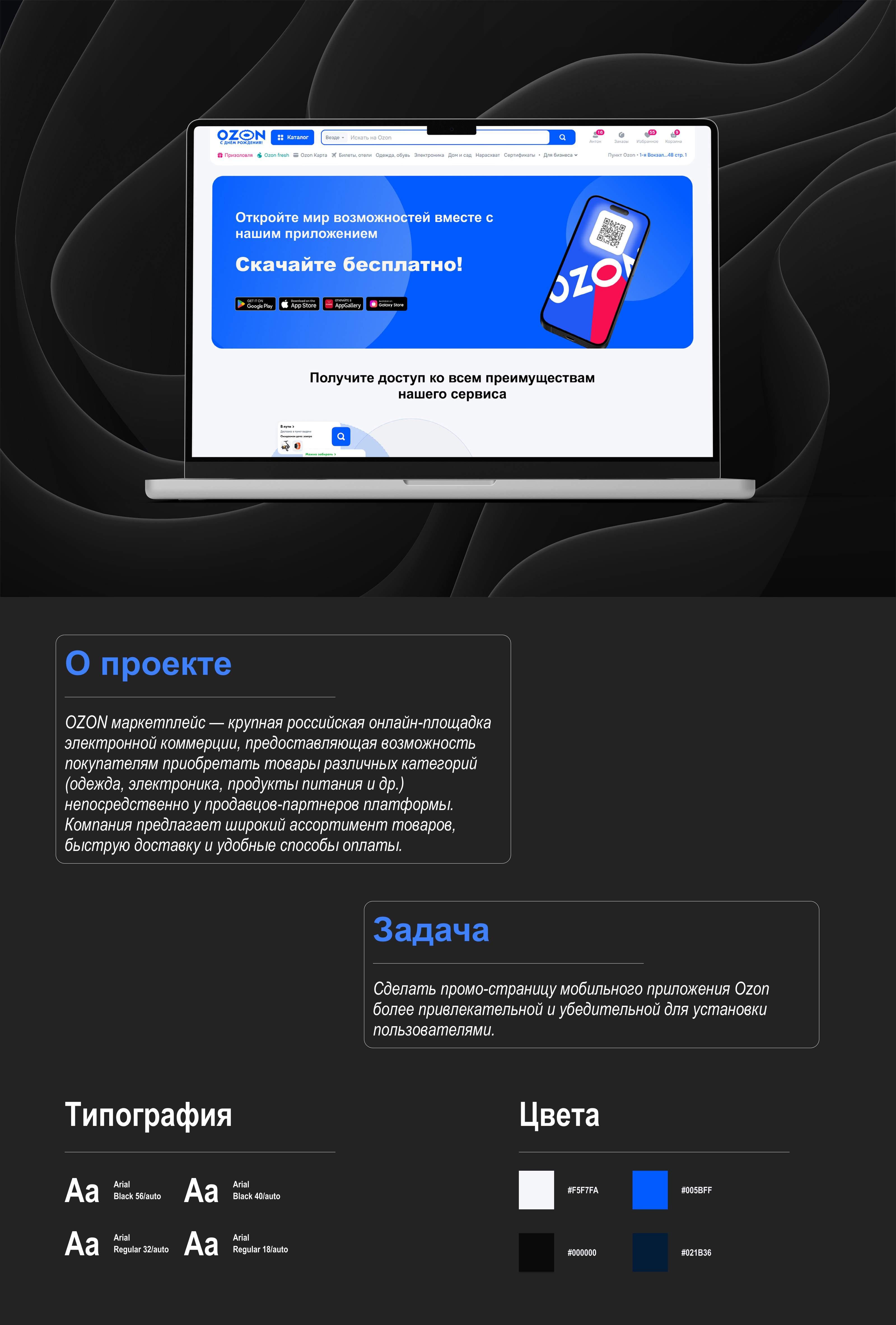 Ozon - promo страница — Изображение №1 — Интерфейсы на Dprofile