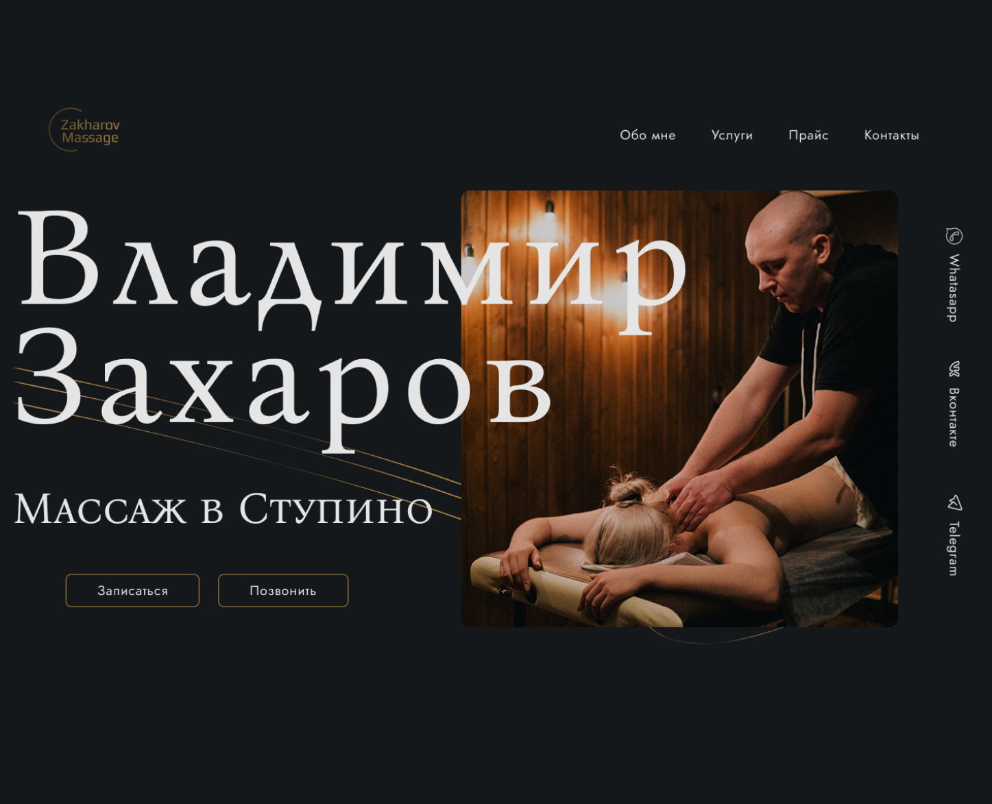 Массаж в Ступино — Интерфейсы, Брендинг на Dprofile
