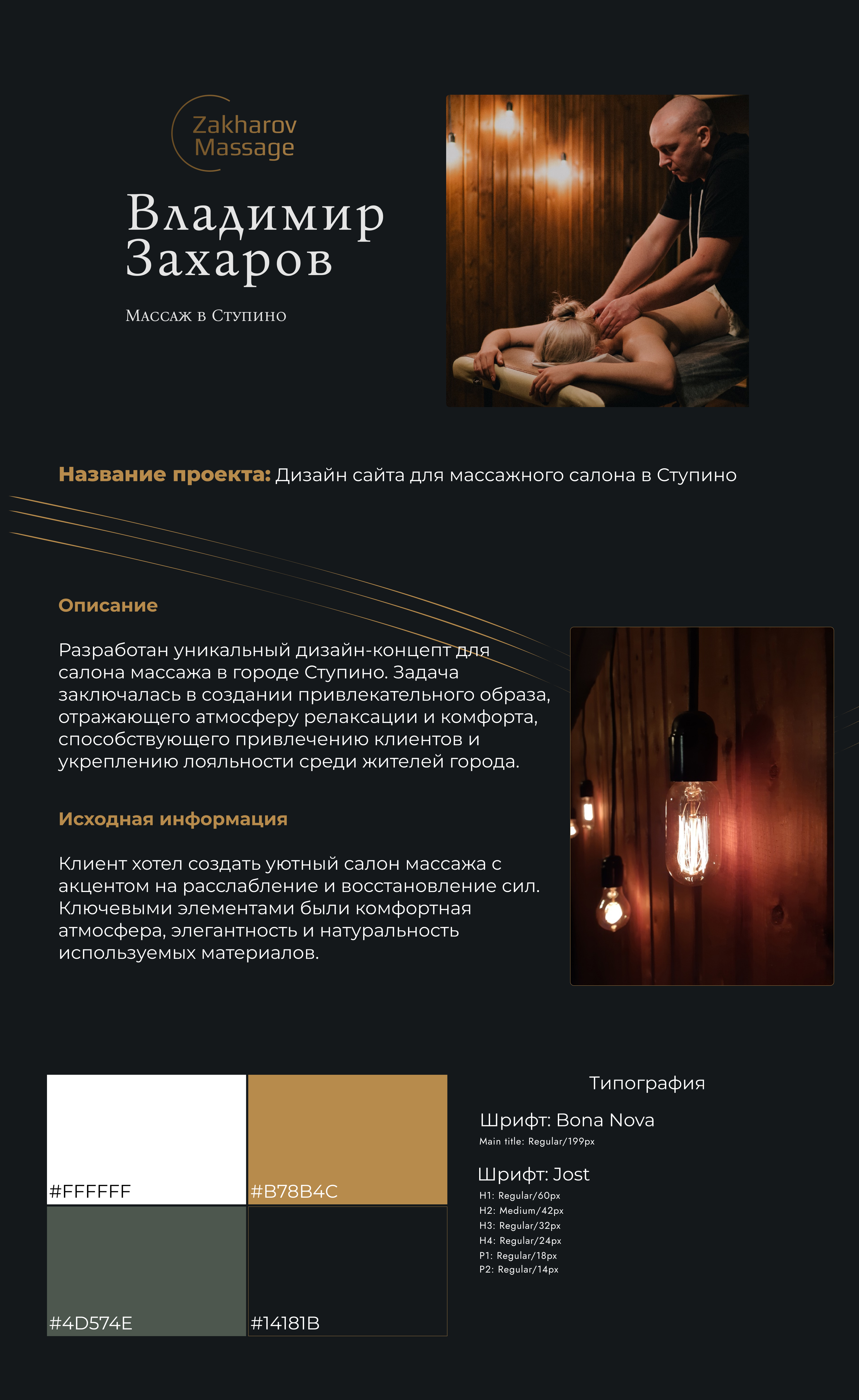 Массаж в Ступино — Изображение №1 — Интерфейсы, Брендинг на Dprofile