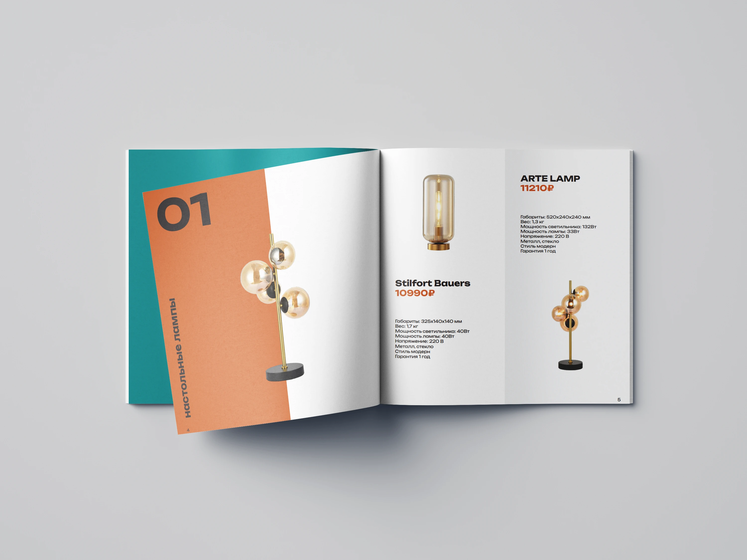 Вёрстка каталога ламп — Изображение №2 — Графика на Dprofile