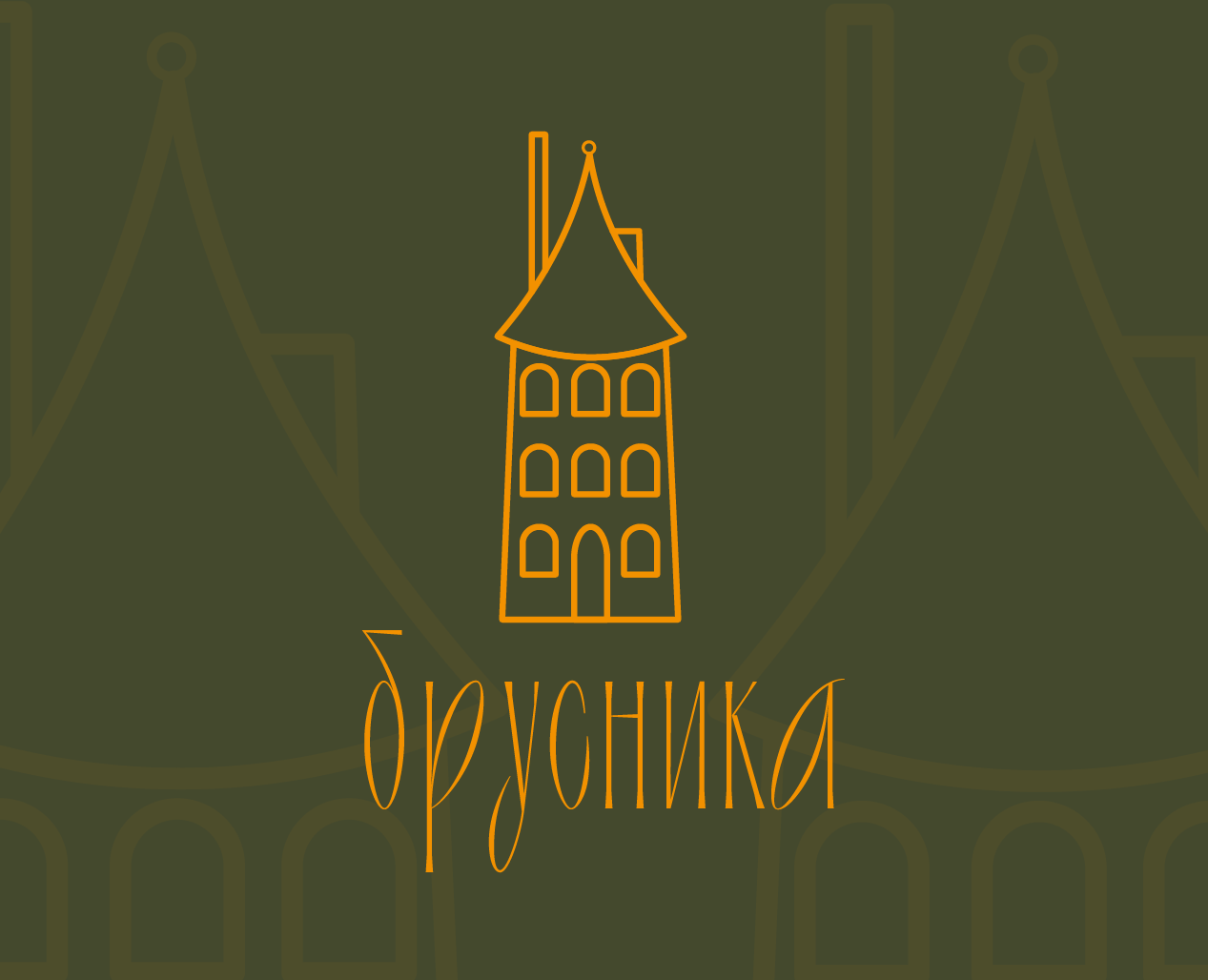 Айдентика для хостела "Брусника" — Брендинг на Dprofile