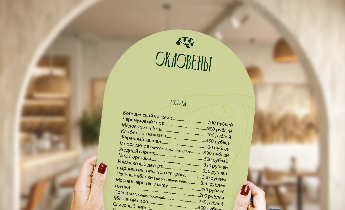 Кафе славянской кухни «Скловены» — Изображение №7 — Брендинг на Dprofile