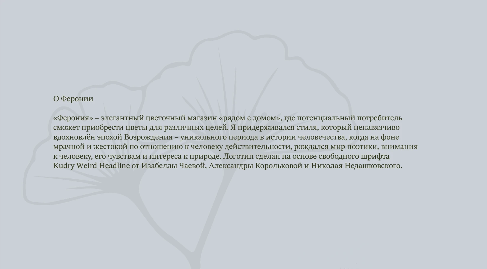 Логотип для цветочного магазина «Ферония» — Изображение №2 — Брендинг на Dprofile
