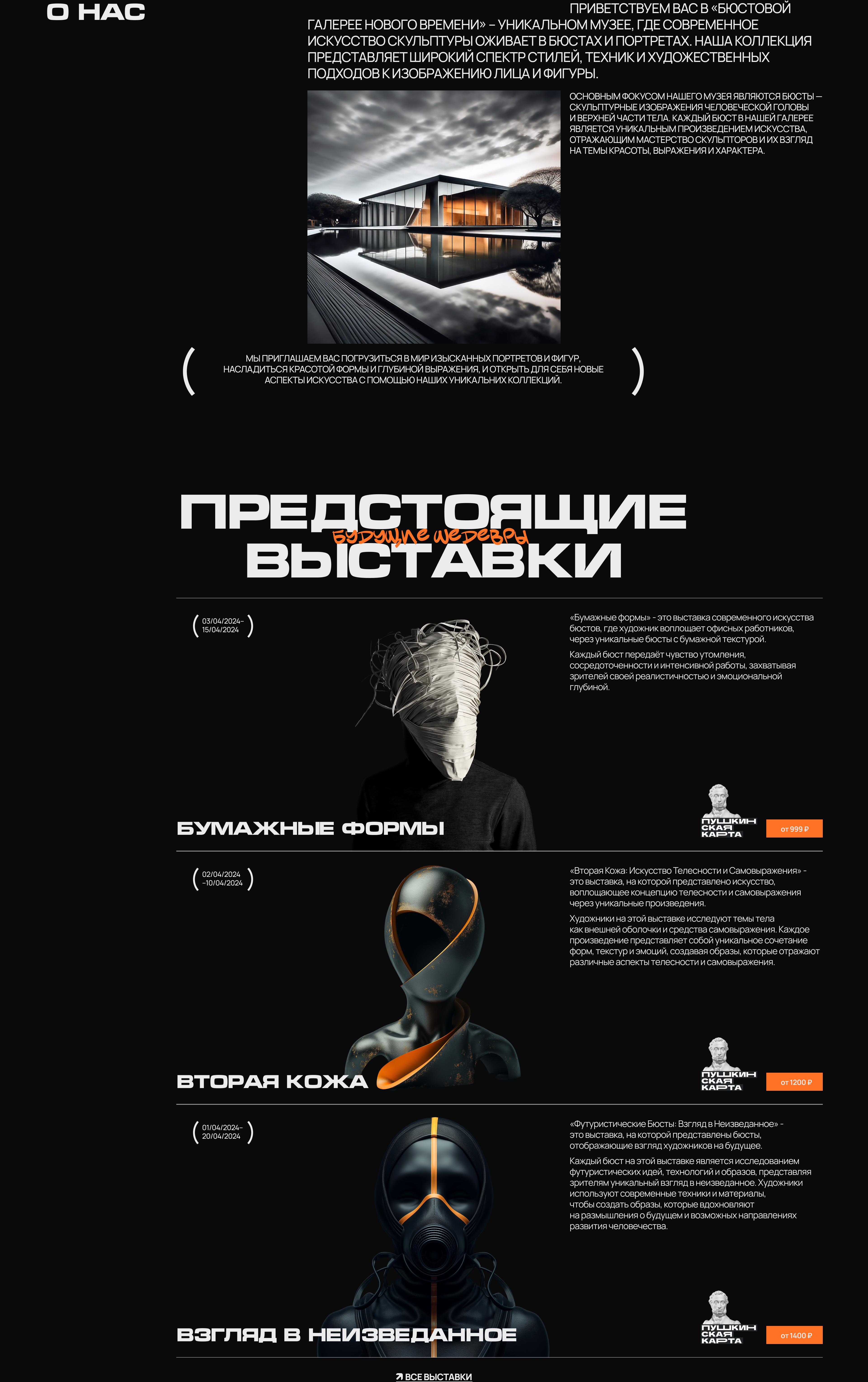 ГАЛЕРЕЯ БЮСТОВ НОВОГО ВРЕМЕНИ — Изображение №2 — Интерфейсы на Dprofile