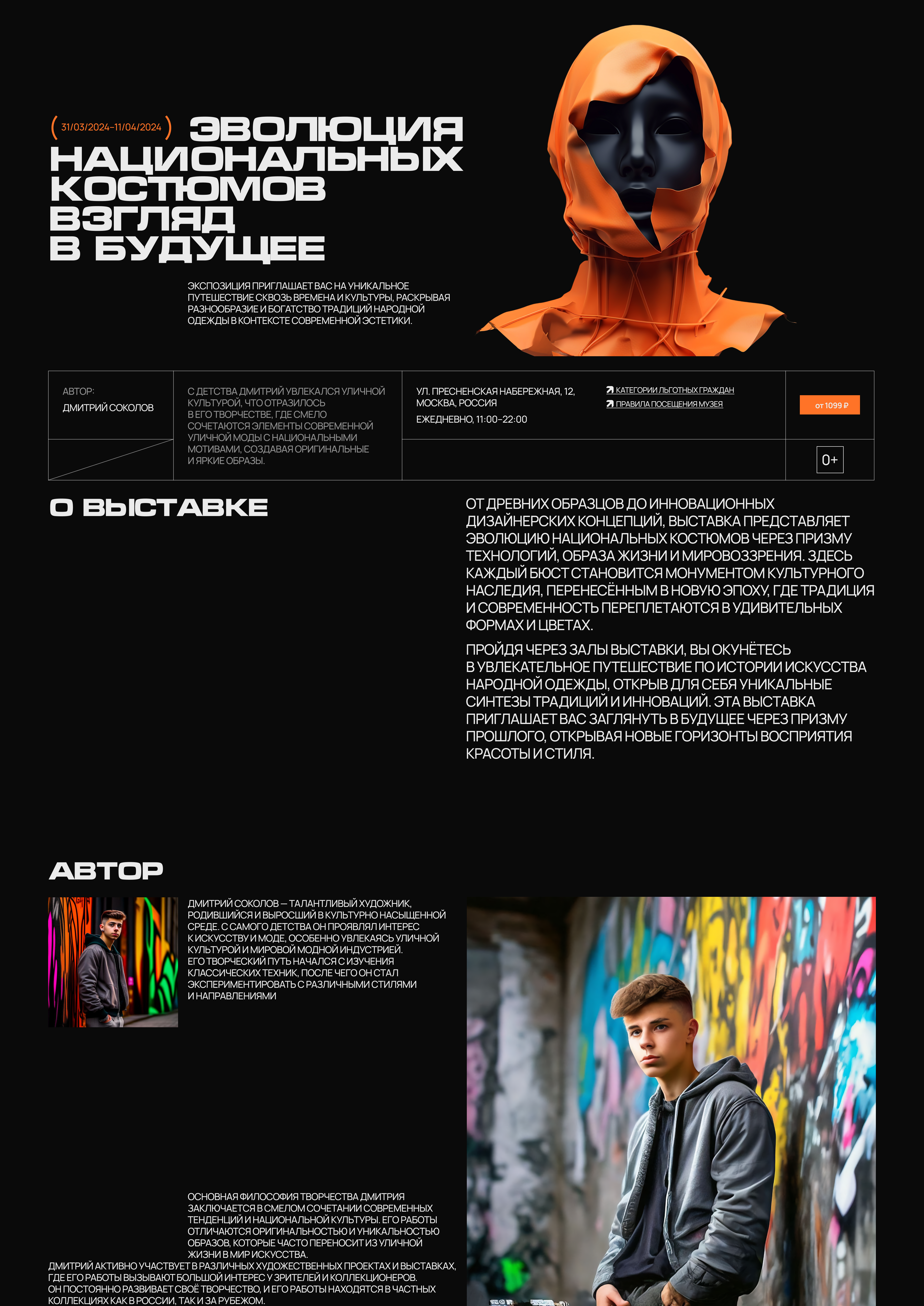ГАЛЕРЕЯ БЮСТОВ НОВОГО ВРЕМЕНИ — Изображение №7 — Интерфейсы на Dprofile
