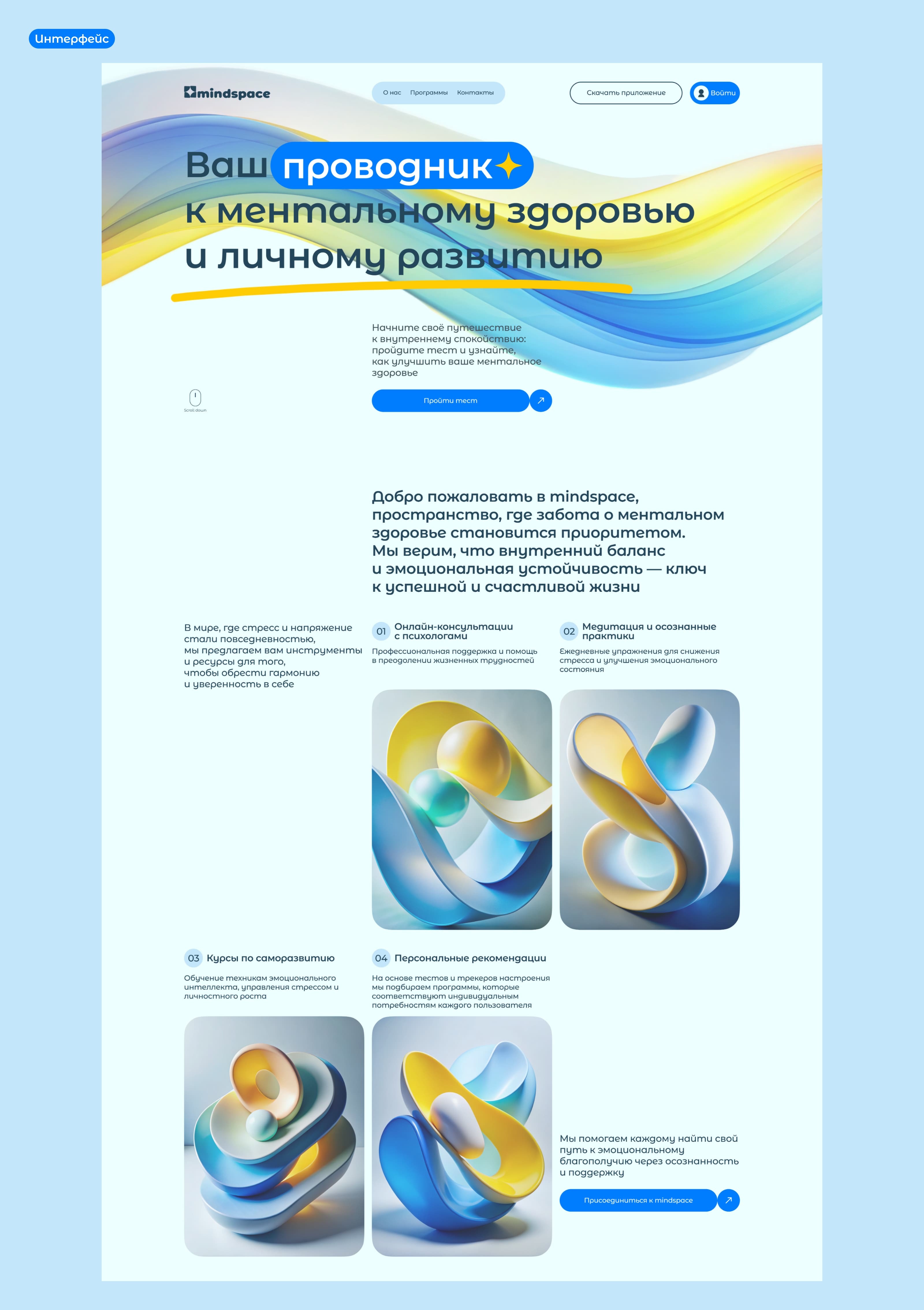 mindspace — Изображение №4 — Интерфейсы, Брендинг на Dprofile
