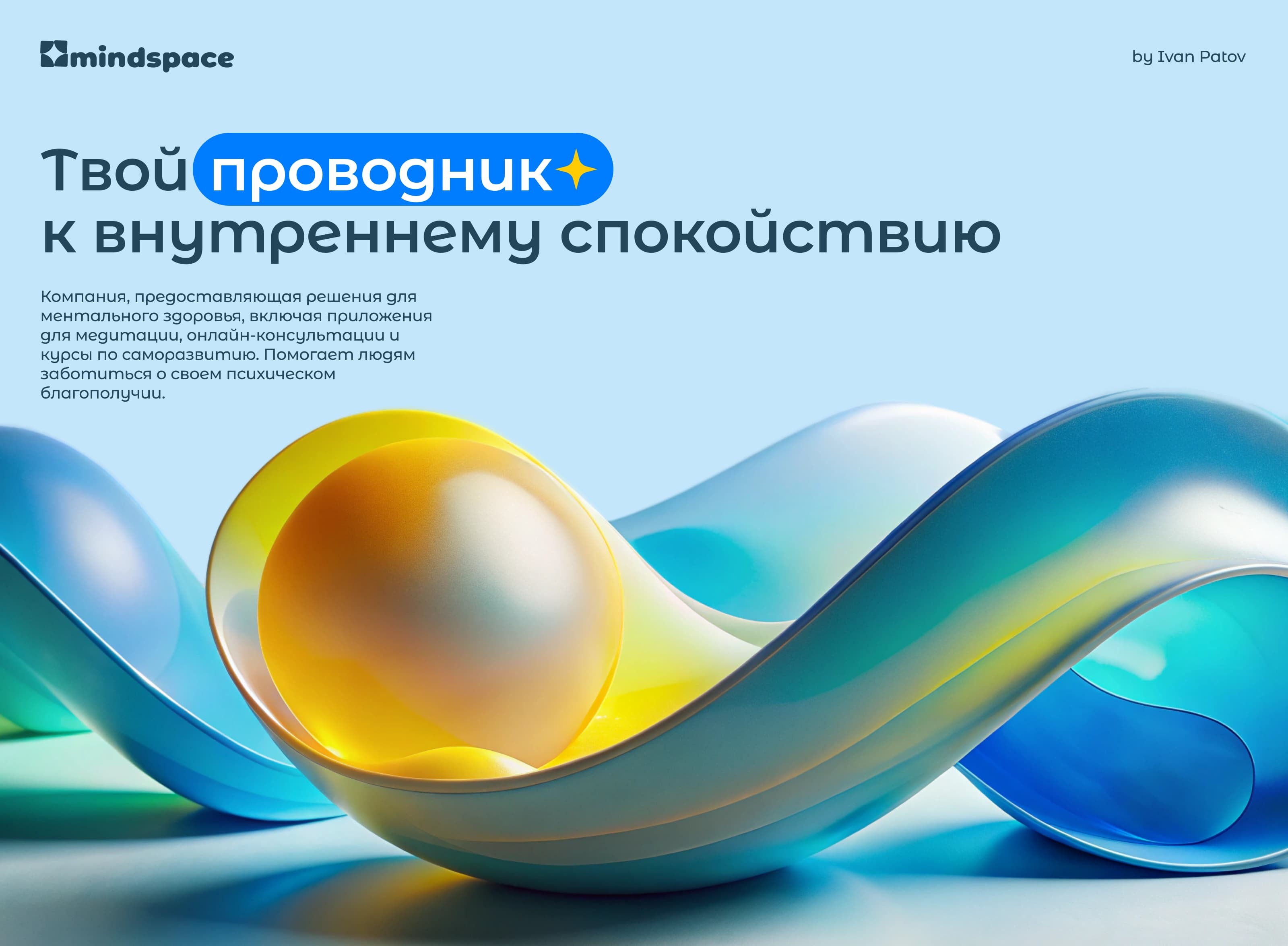 mindspace — Изображение №1 — Интерфейсы, Брендинг на Dprofile