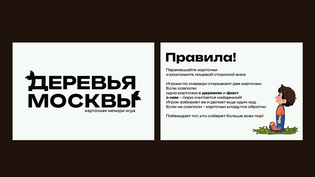 Дизайн настольной игры «Деревья Москвы» — Изображение №14 — Иллюстрация, Графика на Dprofile