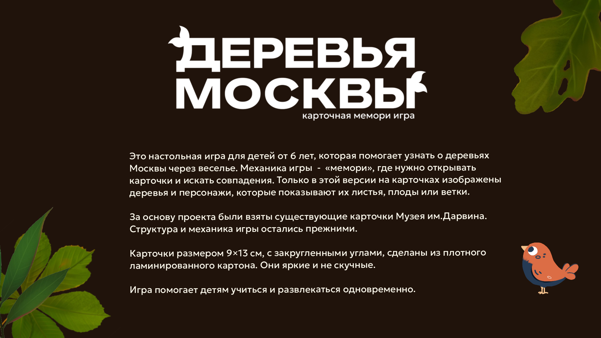 Дизайн настольной игры «Деревья Москвы» — Изображение №1 — Иллюстрация, Графика на Dprofile