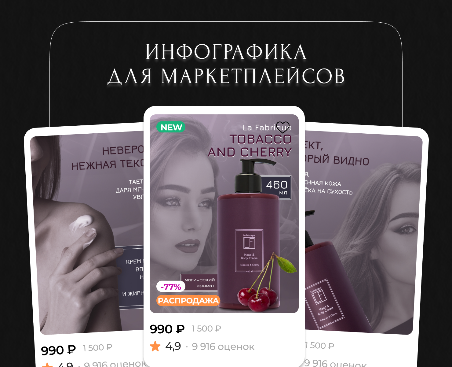 Крем La Fabrique “Табак и вишня” | Карточки товара WB/OZON на Dprofile