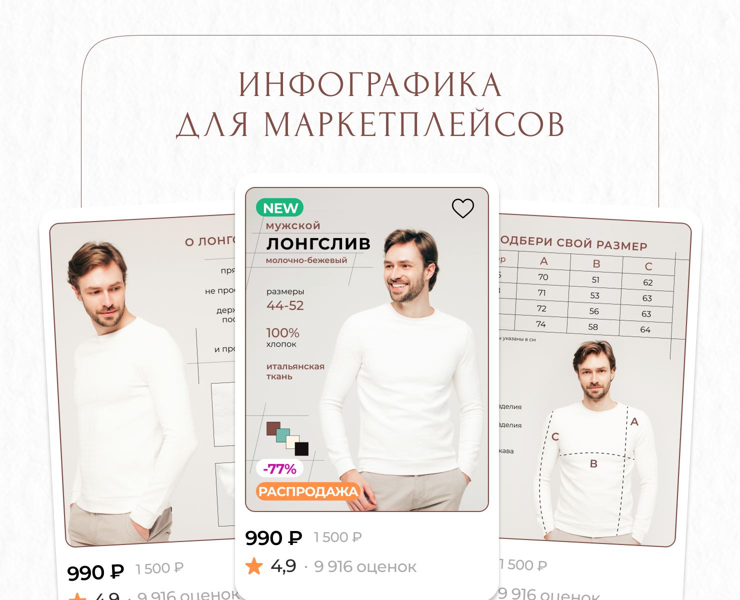 Мужкой лонгслив | Карточки товара WB/OZON на Dprofile