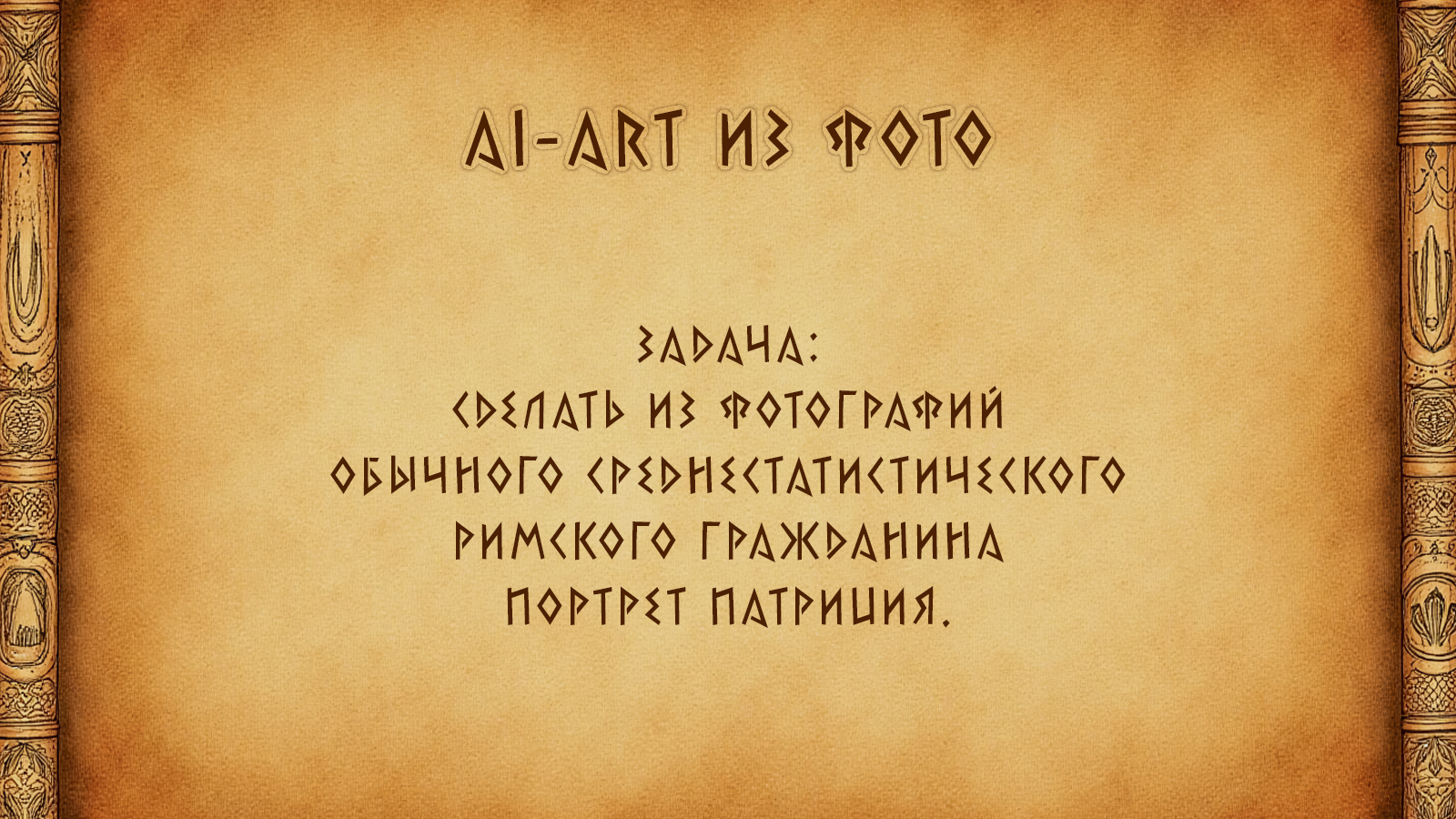 AI-Art из фото — Изображение №1 — Иллюстрация на Dprofile