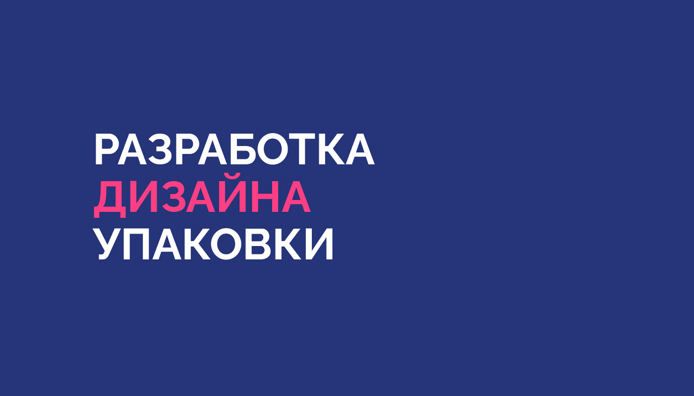 Разработка дизайна упаковки — Изображение №1 — Интерфейсы, Брендинг на Dprofile