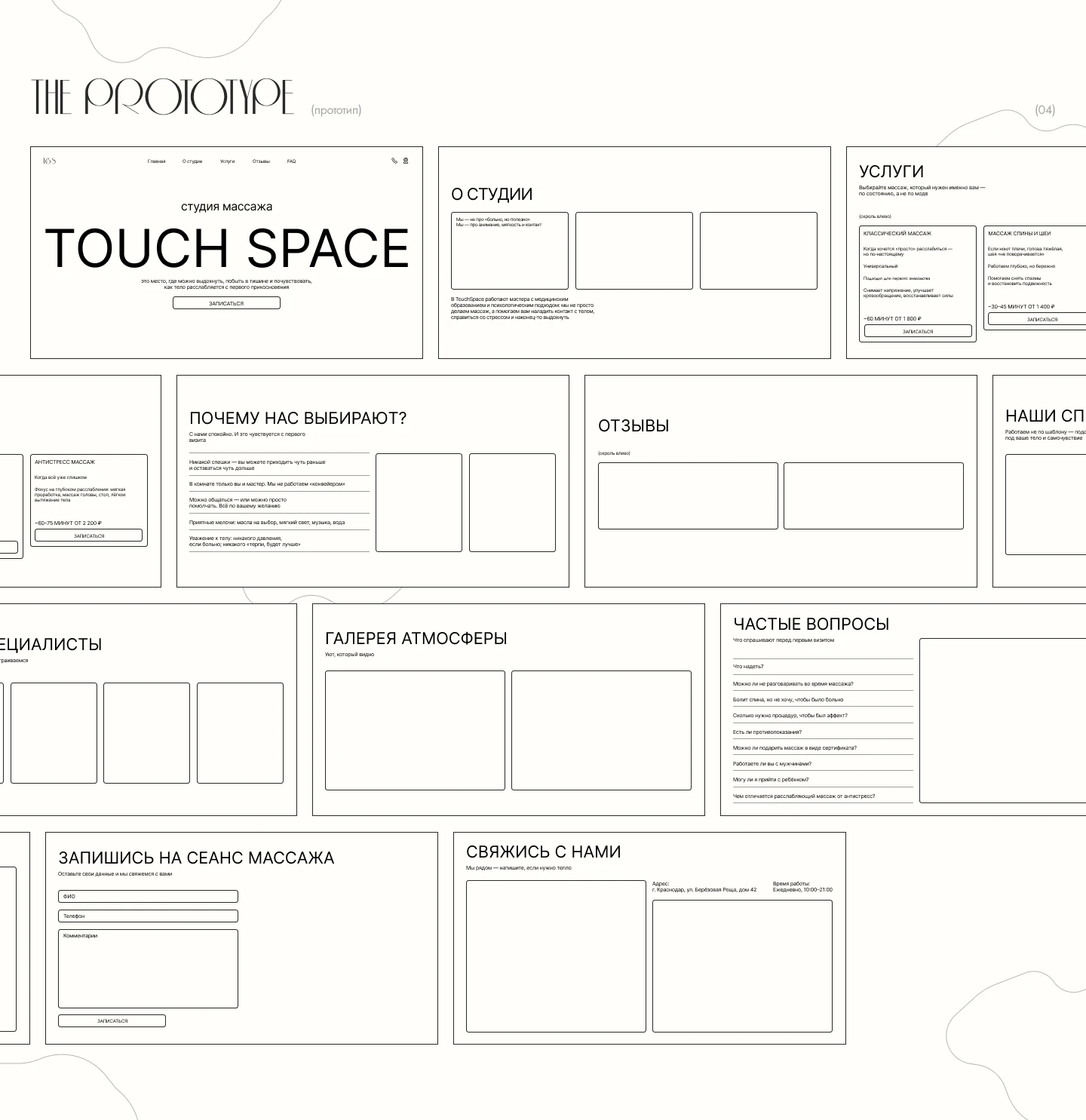 Сайт для студии массажа "Touch Space" — Изображение №4 — Интерфейсы на Dprofile