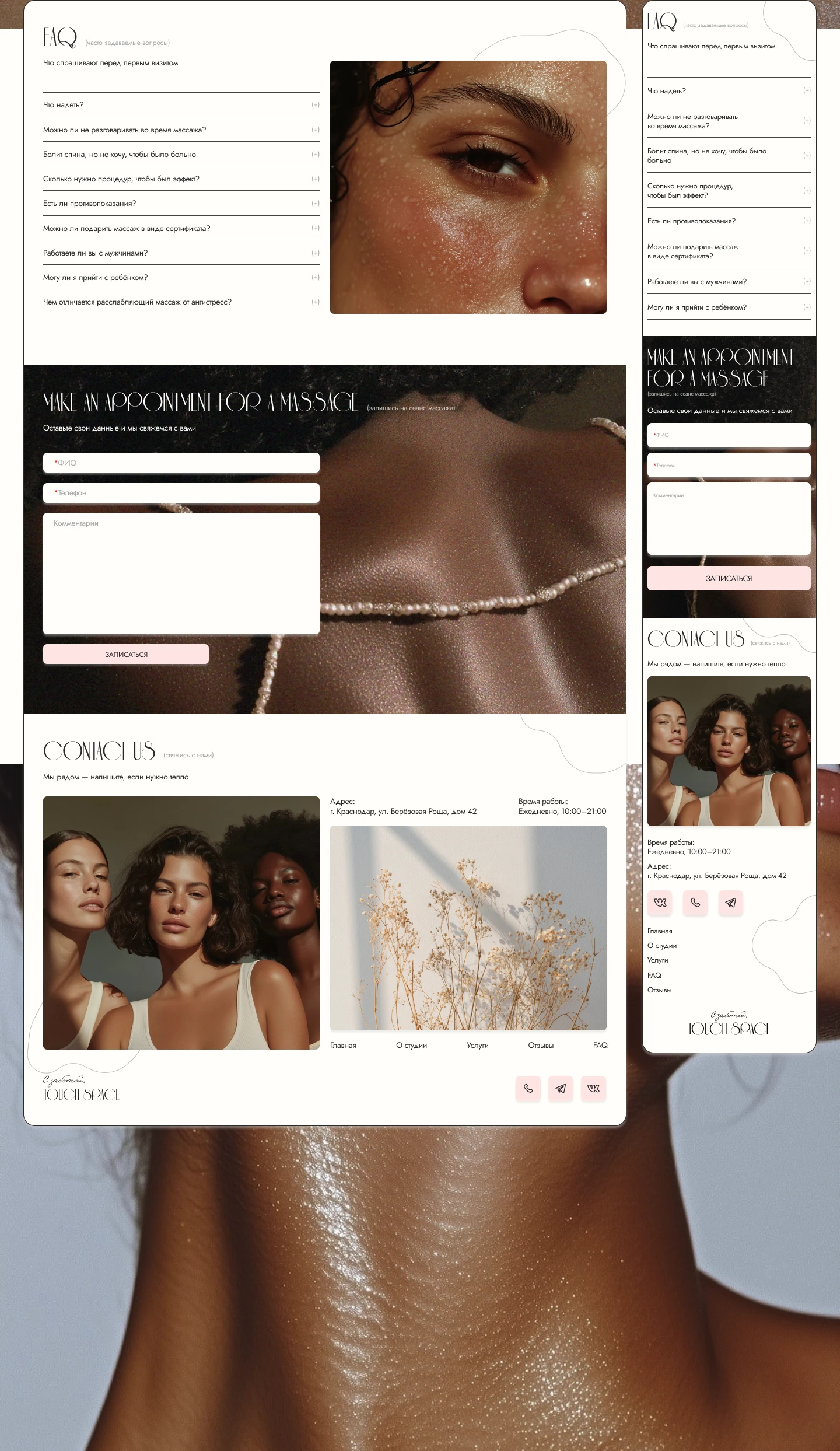 Сайт для студии массажа "Touch Space" — Изображение №11 — Интерфейсы на Dprofile