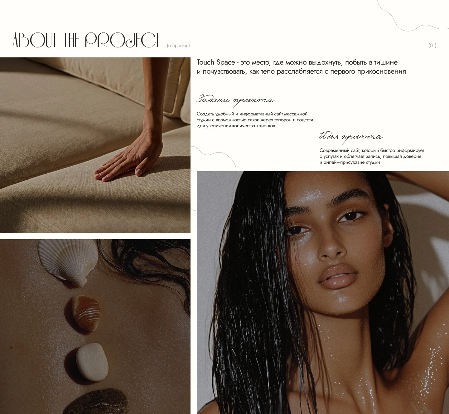 Сайт для студии массажа "Touch Space" — Изображение №1 — Интерфейсы на Dprofile