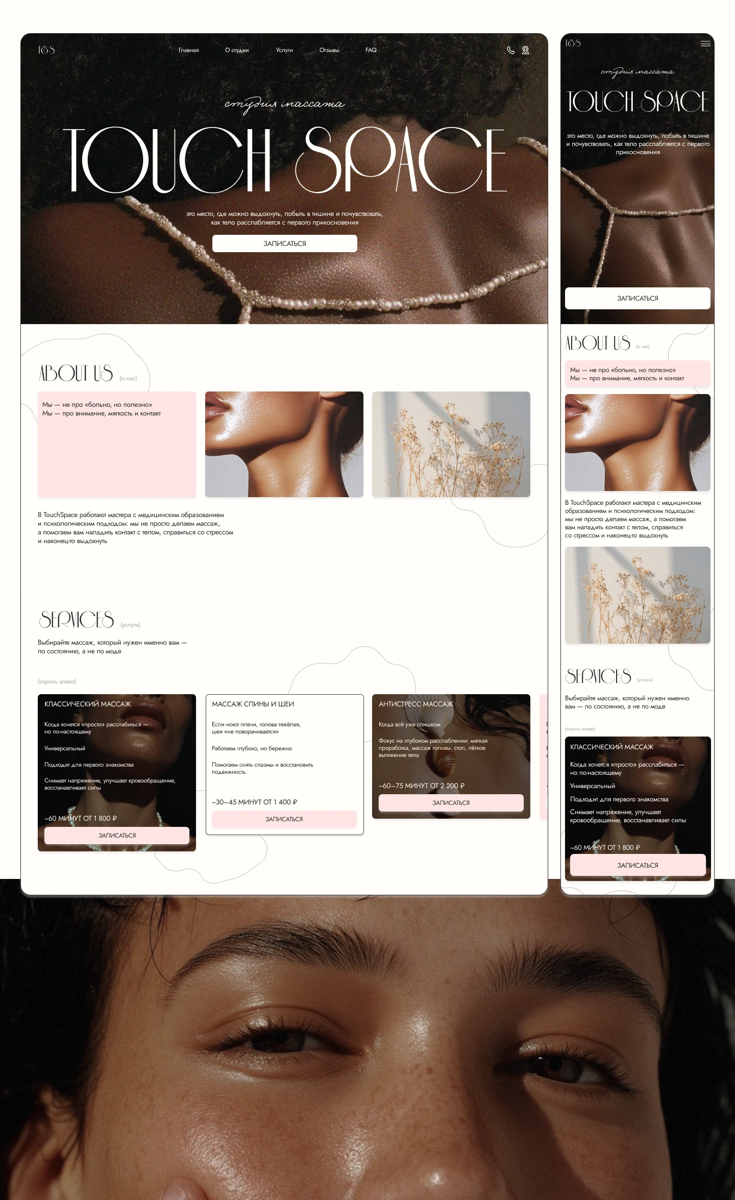 Сайт для студии массажа "Touch Space" — Изображение №9 — Интерфейсы на Dprofile