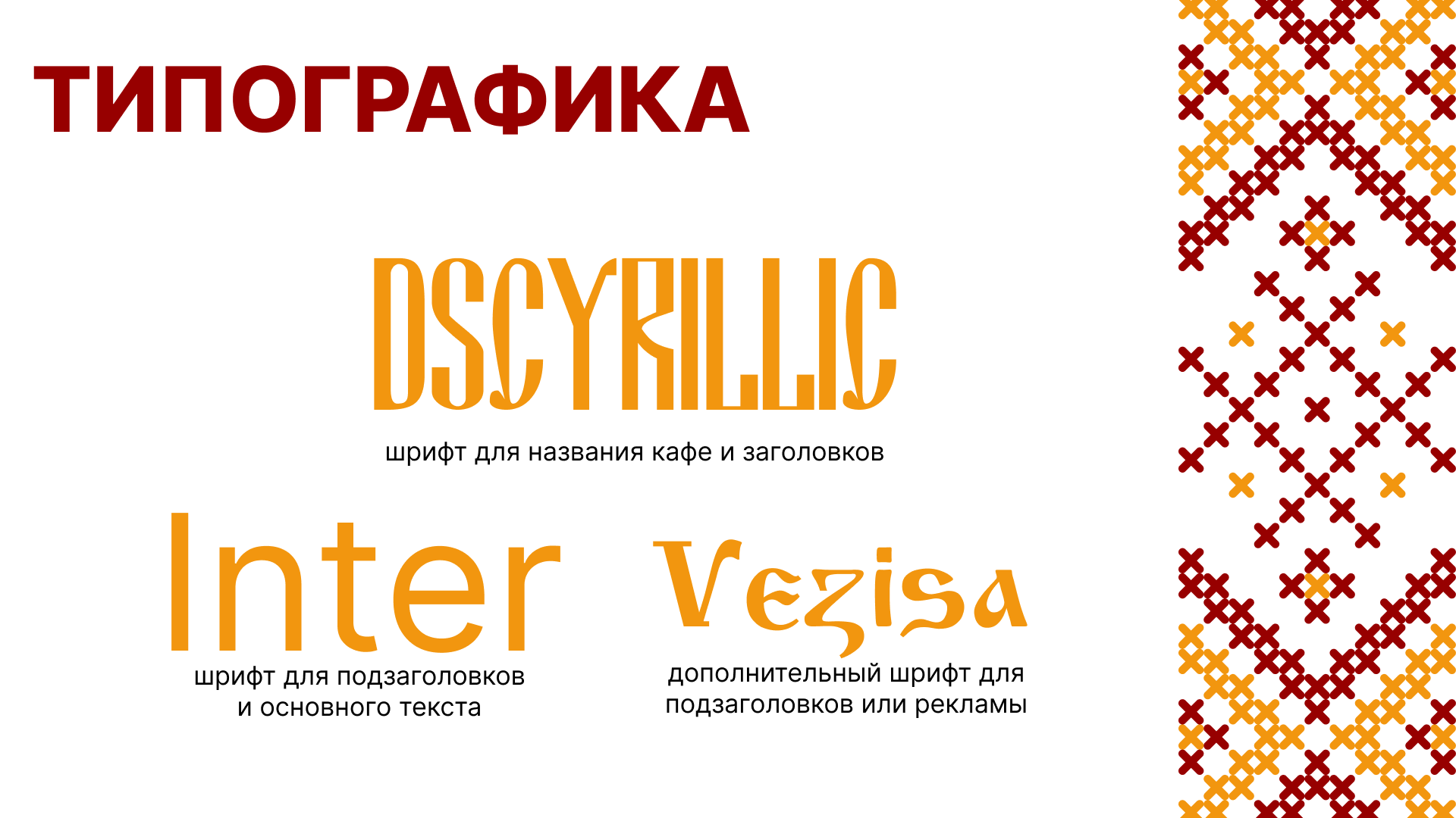 Айдентика для кафе русской кухни "Конёк-Горбунок" — Изображение №7 — Брендинг на Dprofile