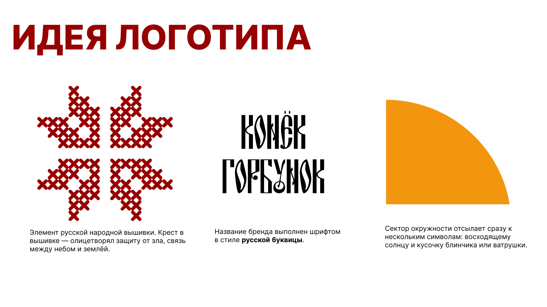 Айдентика для кафе русской кухни "Конёк-Горбунок" — Изображение №4 — Брендинг на Dprofile