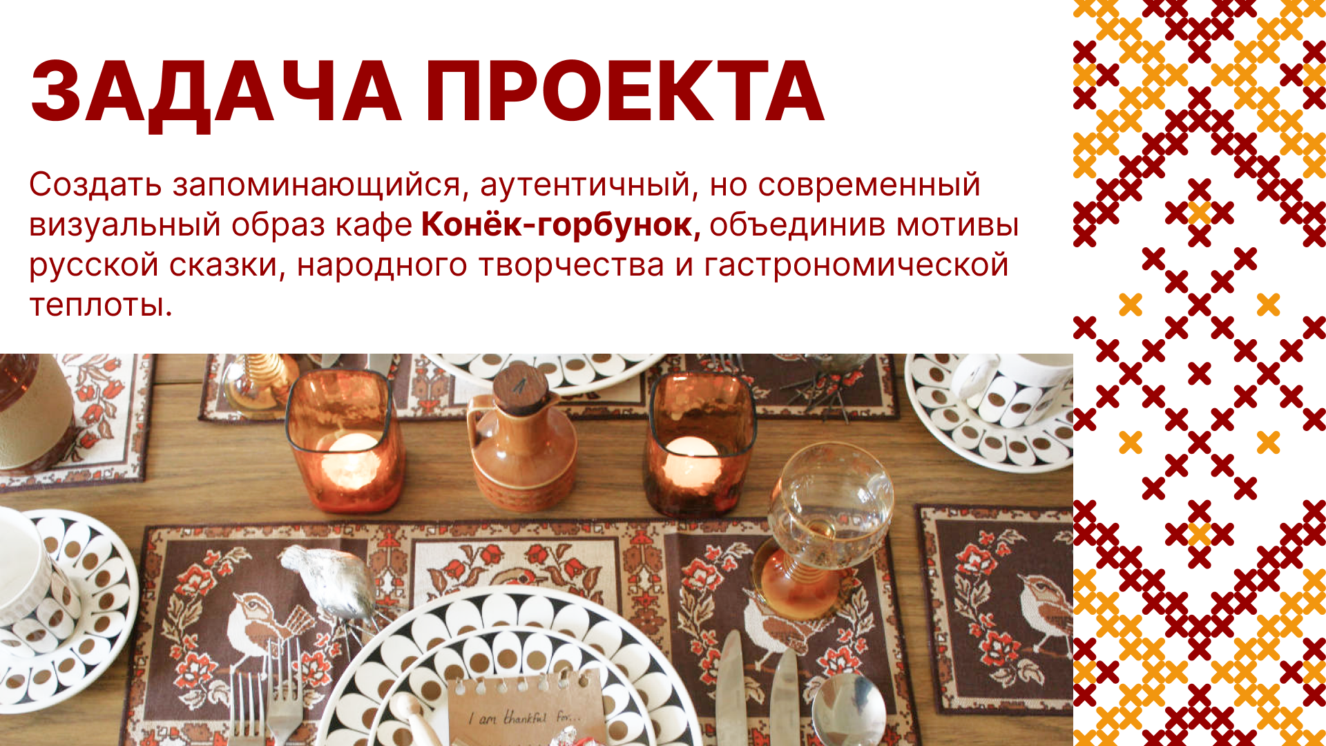 Айдентика для кафе русской кухни "Конёк-Горбунок" — Изображение №3 — Брендинг на Dprofile