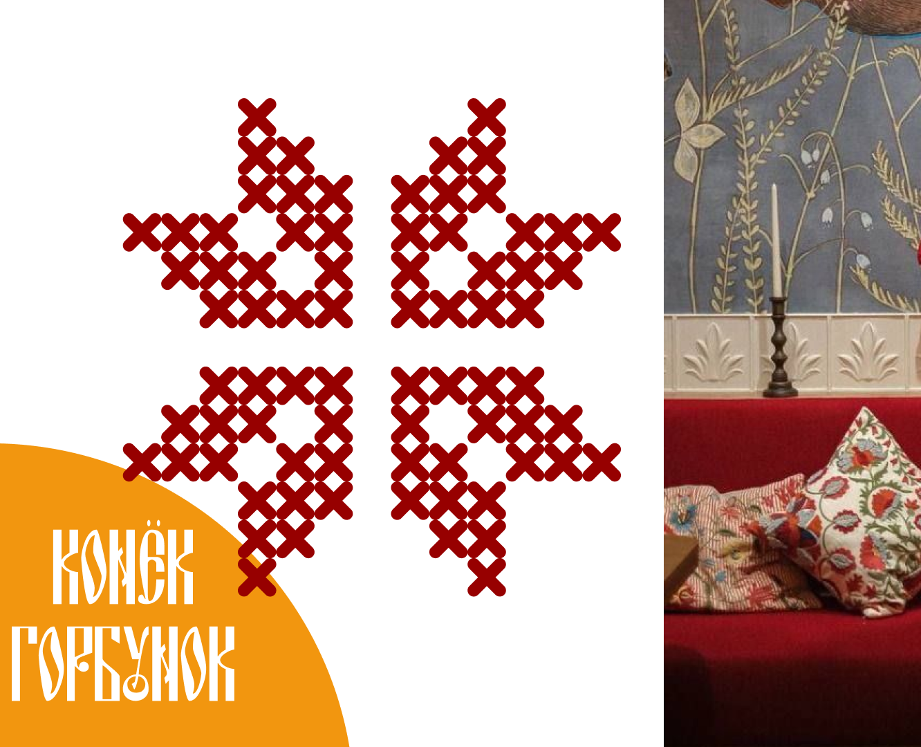 Айдентика для кафе русской кухни "Конёк-Горбунок" на Dprofile