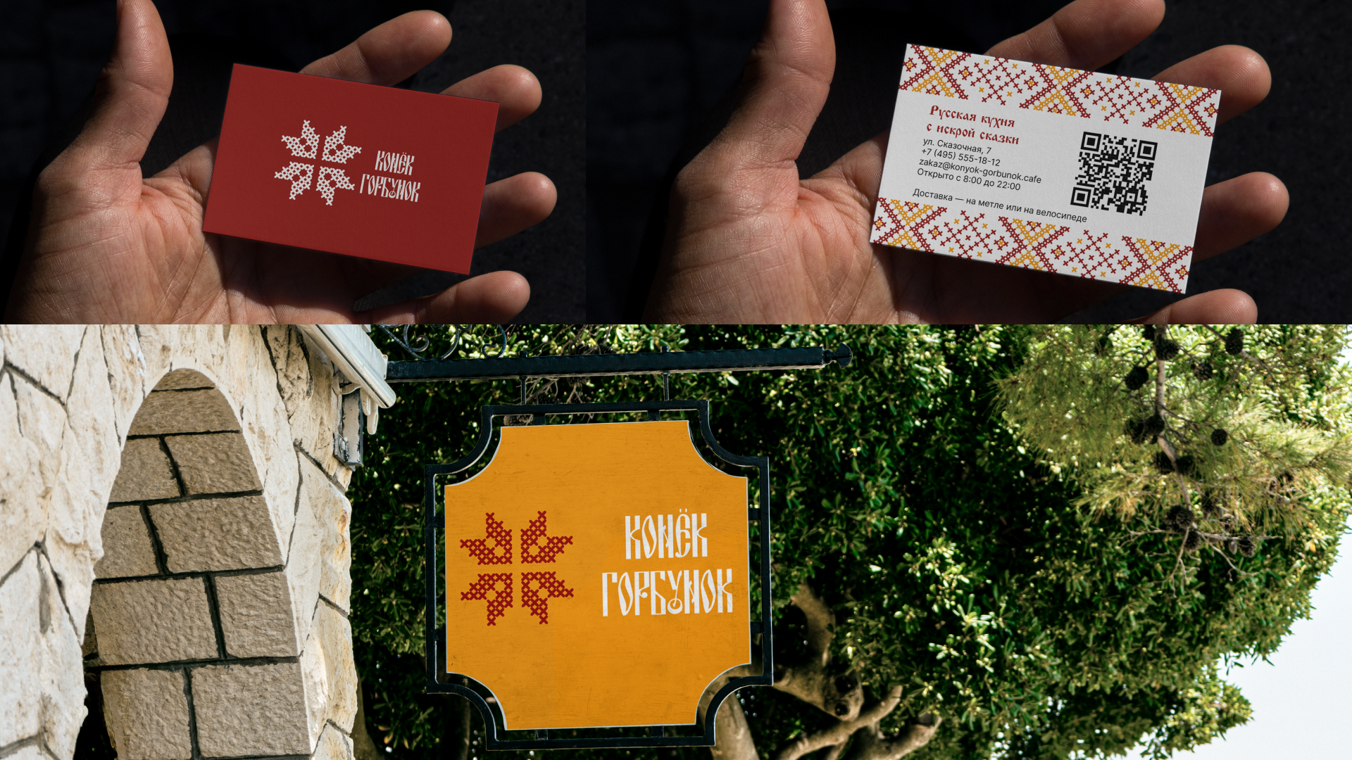 Айдентика для кафе русской кухни "Конёк-Горбунок" — Изображение №8 — Брендинг на Dprofile