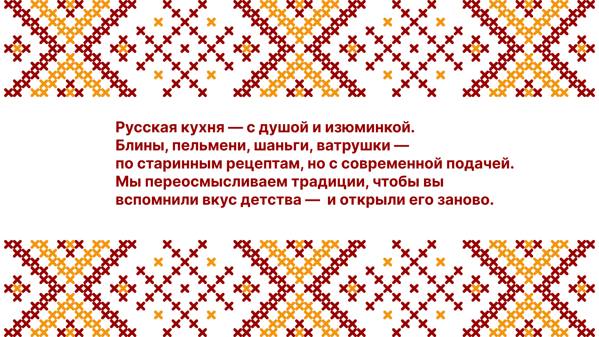 Айдентика для кафе русской кухни "Конёк-Горбунок" — Изображение №2 — Брендинг на Dprofile