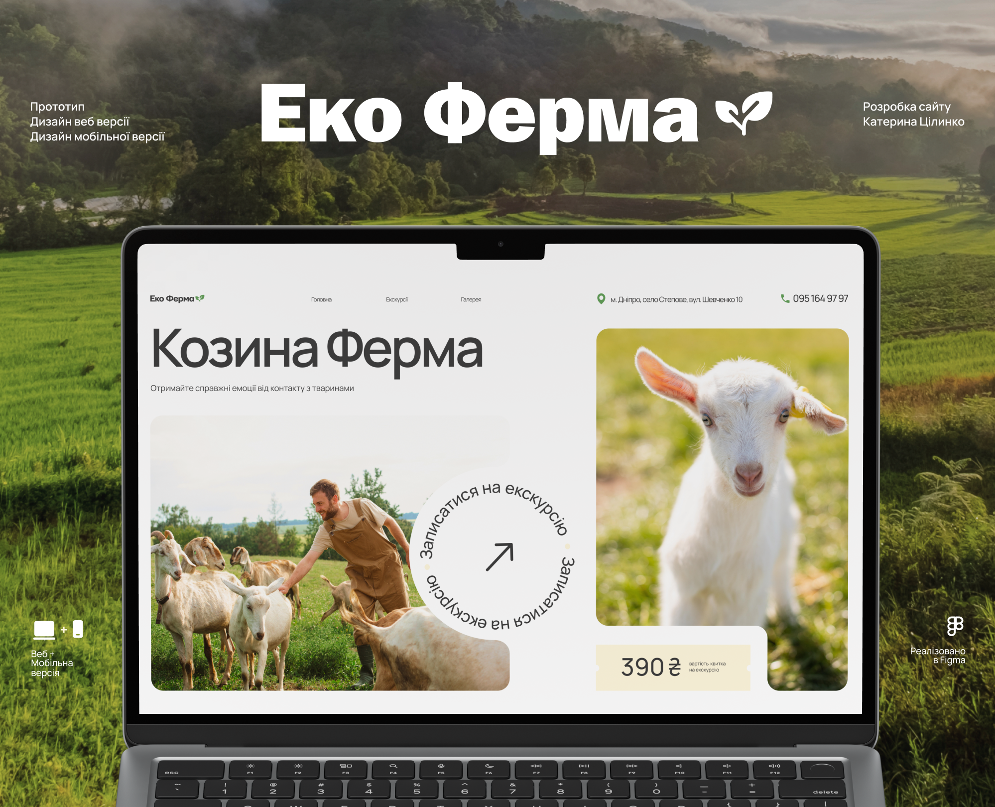 Дизайн лэндинга для Экофермы на Dprofile