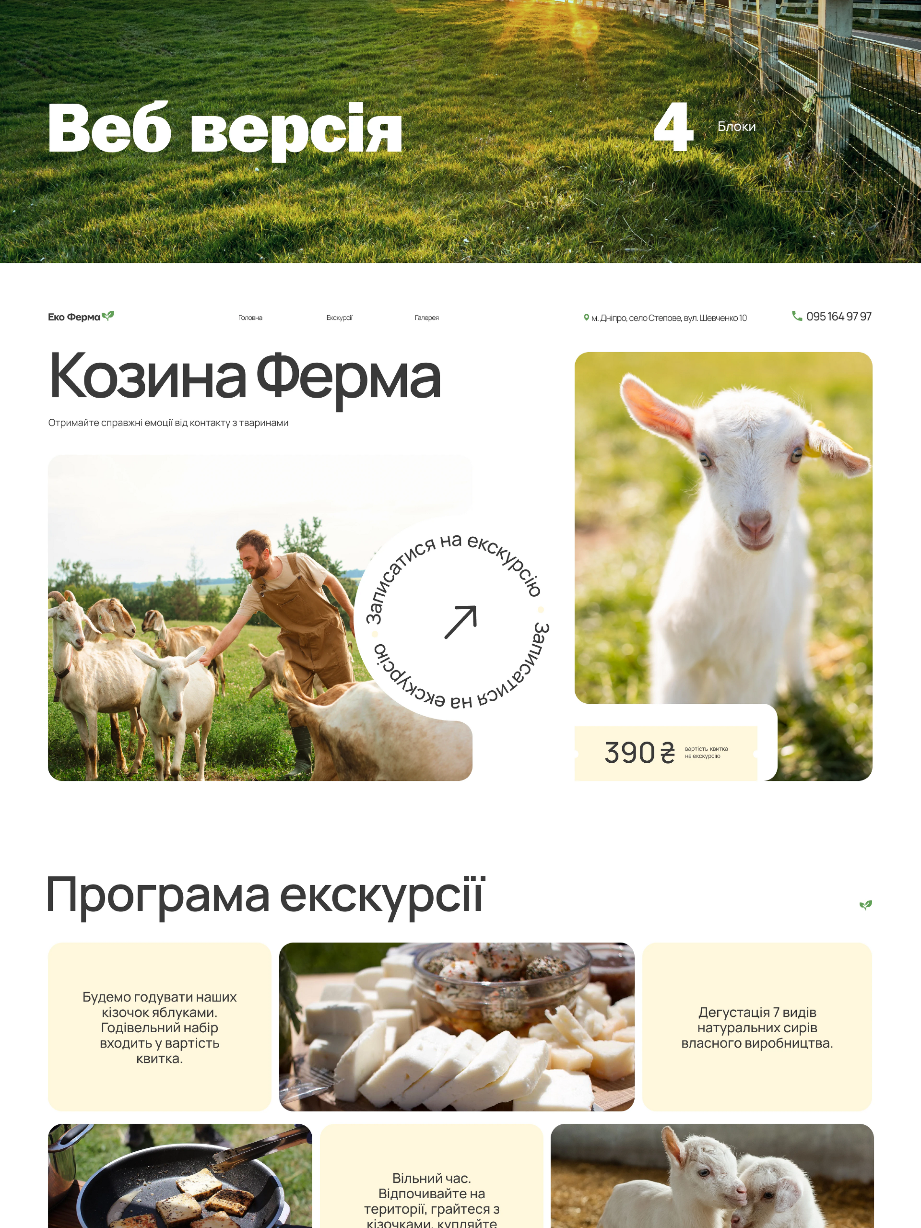 Дизайн лэндинга для Экофермы — Изображение №2 — Интерфейсы на Dprofile