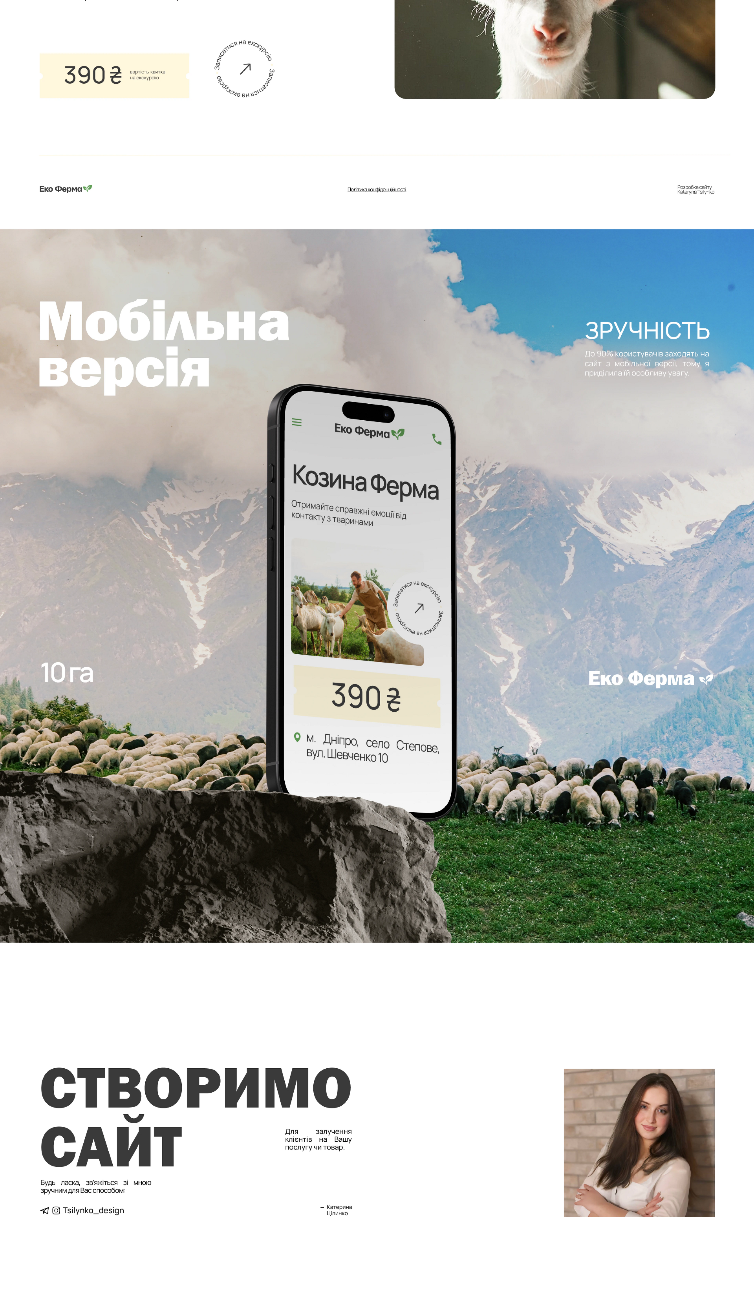 Дизайн лэндинга для Экофермы — Изображение №4 — Интерфейсы на Dprofile