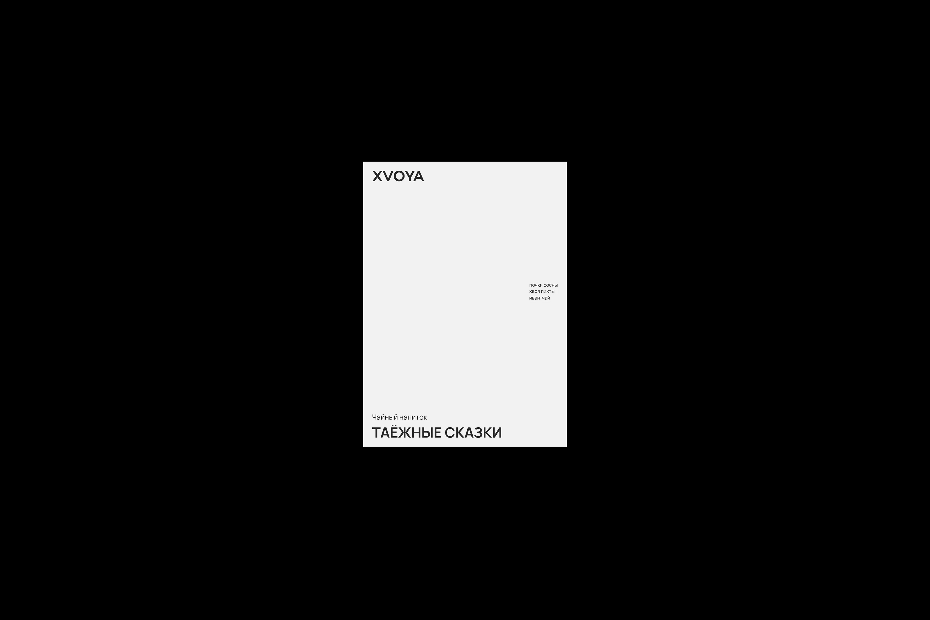 XVOYA / branding for eco-hotel / visual identity — Изображение №8 — Брендинг на Dprofile