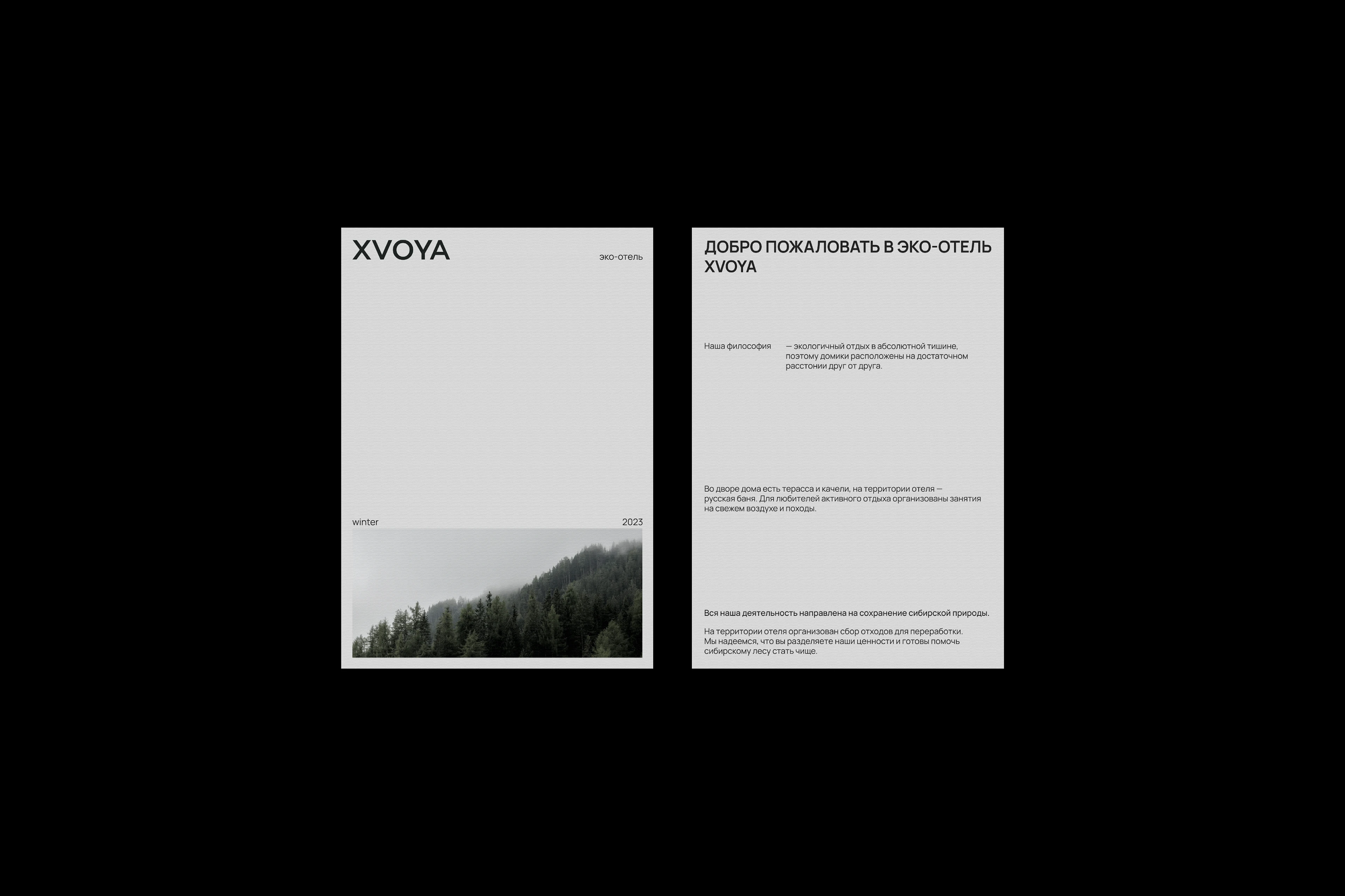 XVOYA / branding for eco-hotel / visual identity — Изображение №4 — Брендинг на Dprofile