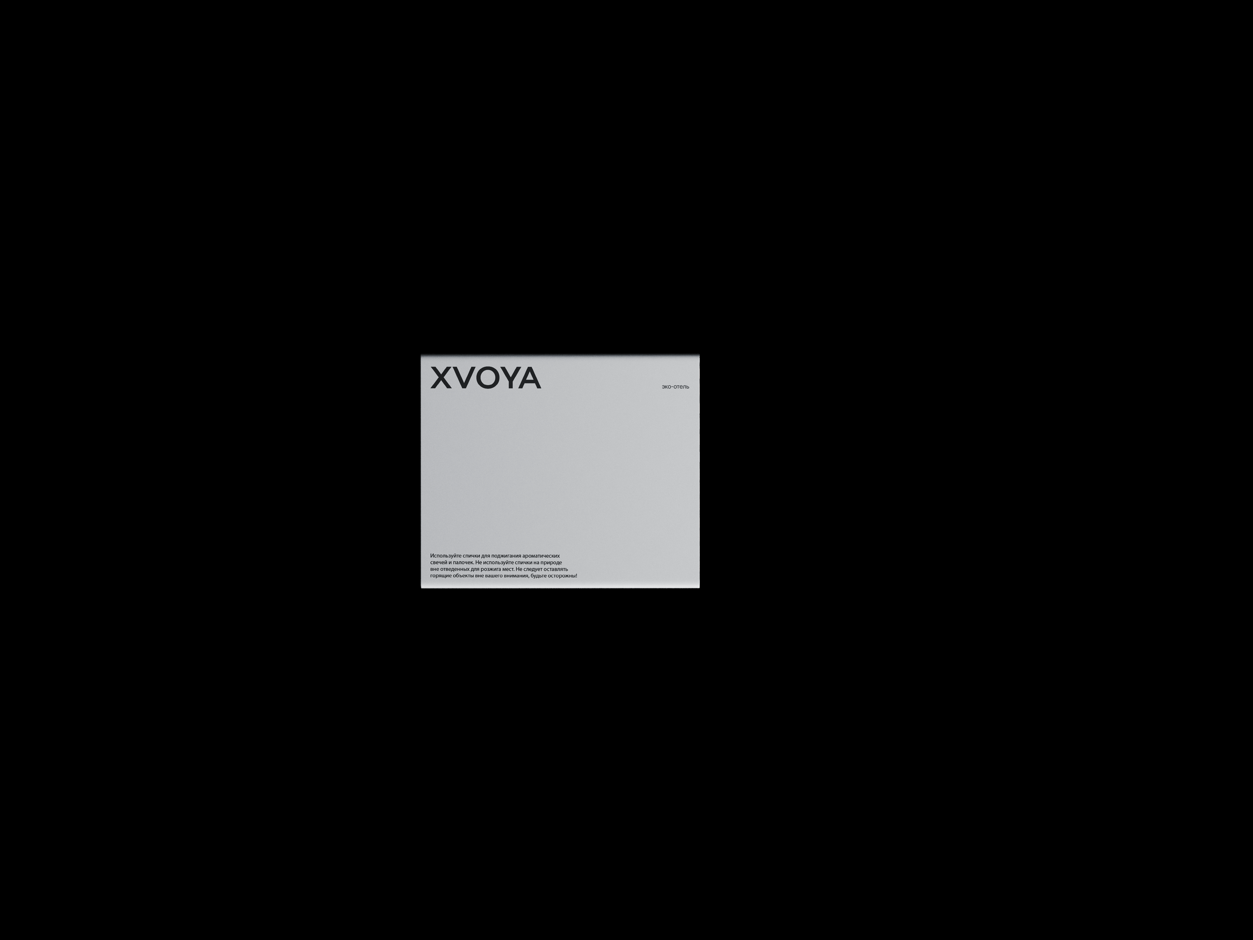 XVOYA / branding for eco-hotel / visual identity — Изображение №13 — Брендинг на Dprofile