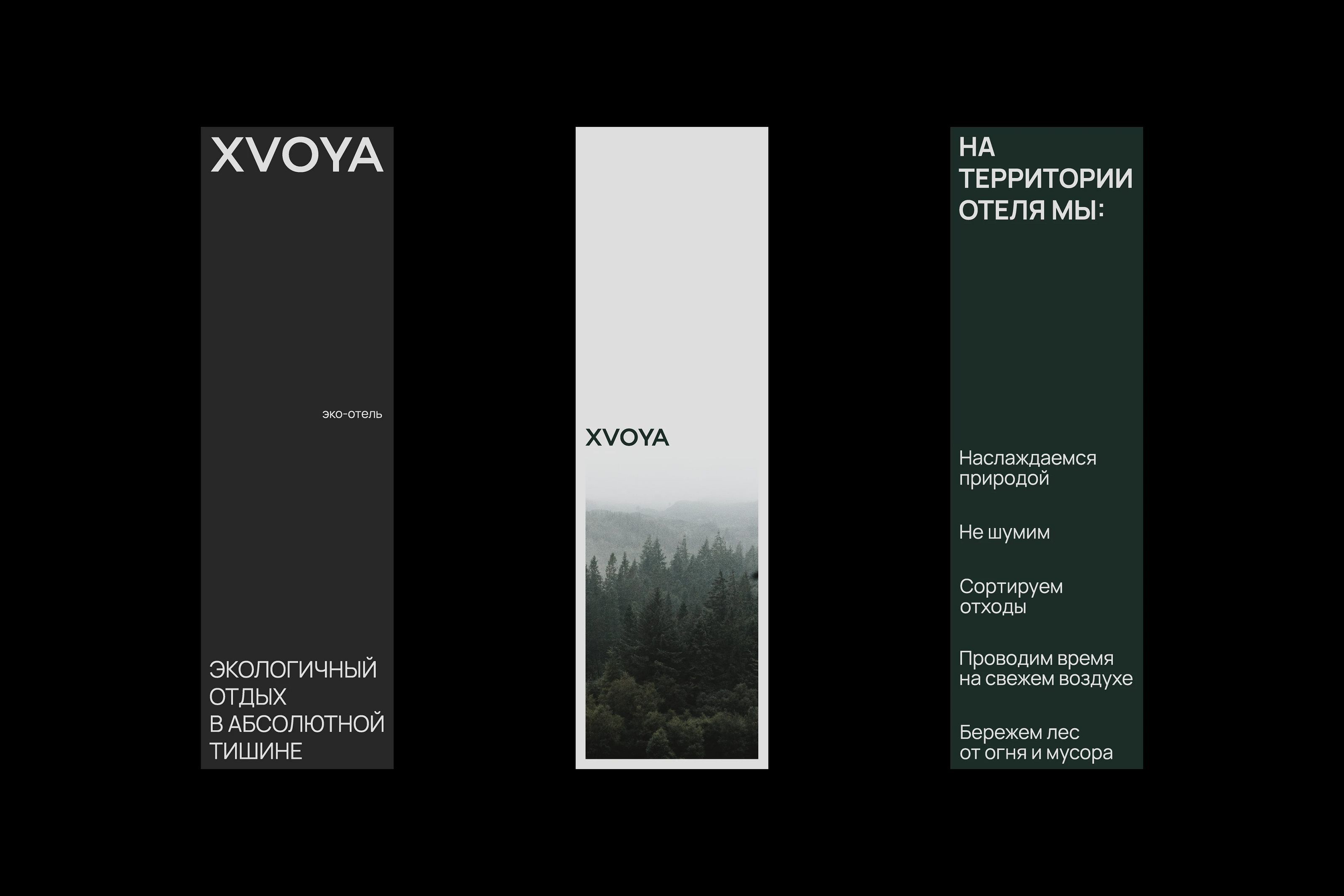 XVOYA / branding for eco-hotel / visual identity — Изображение №11 — Брендинг на Dprofile