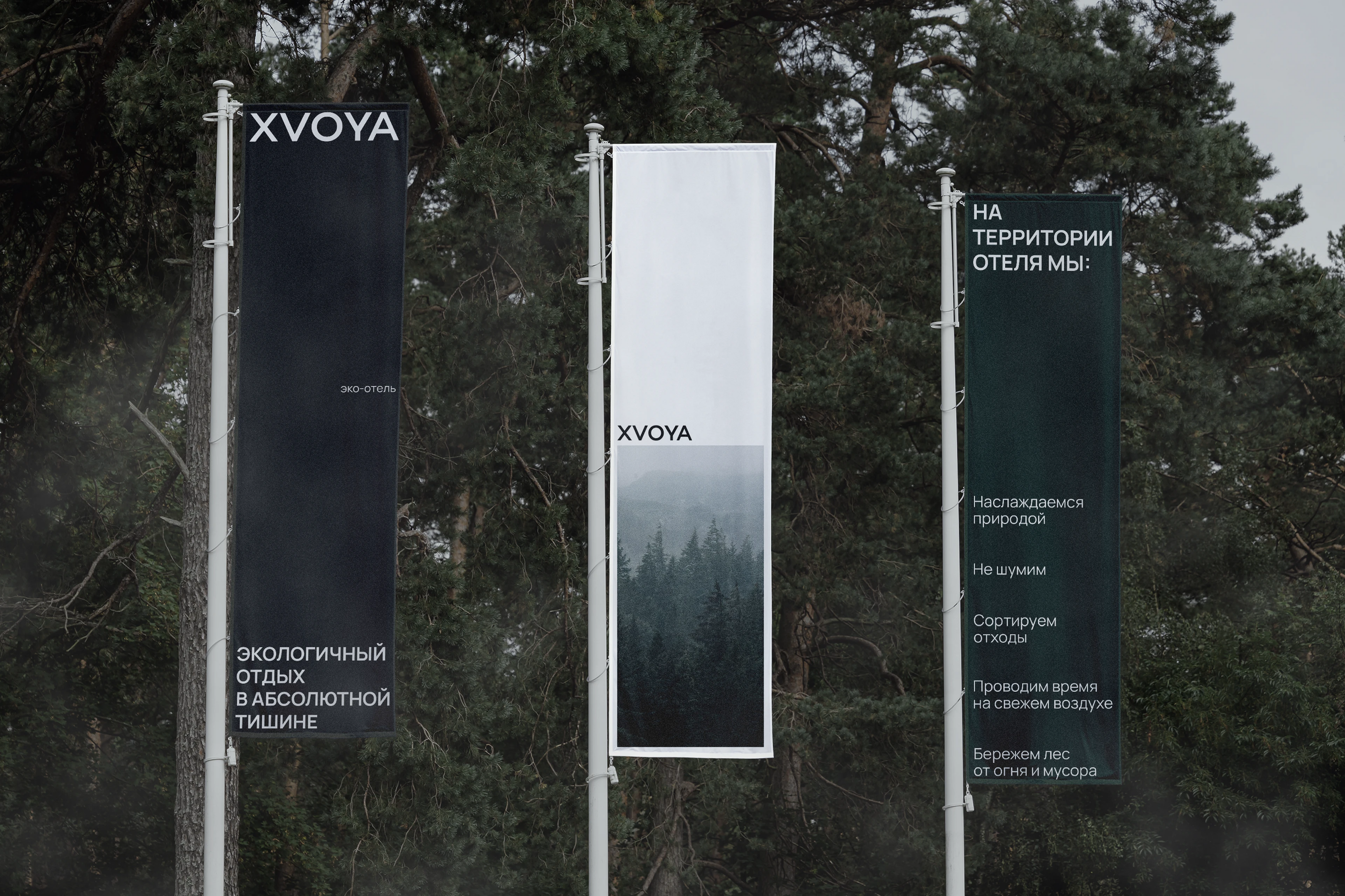 XVOYA / branding for eco-hotel / visual identity — Изображение №16 — Брендинг на Dprofile
