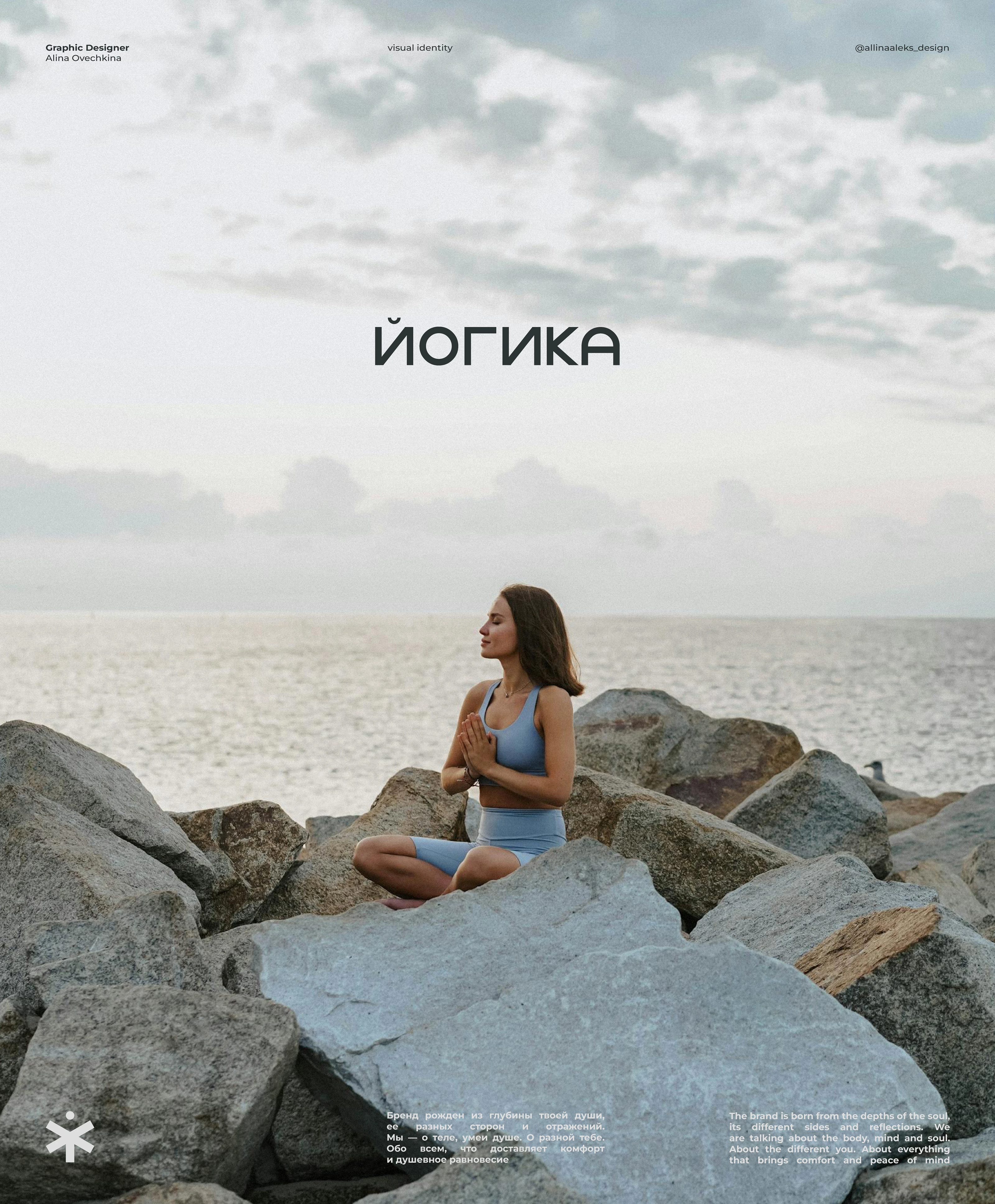 ЙОГИКА / branding yoga studio / visual identity — Изображение №1 — Брендинг на Dprofile