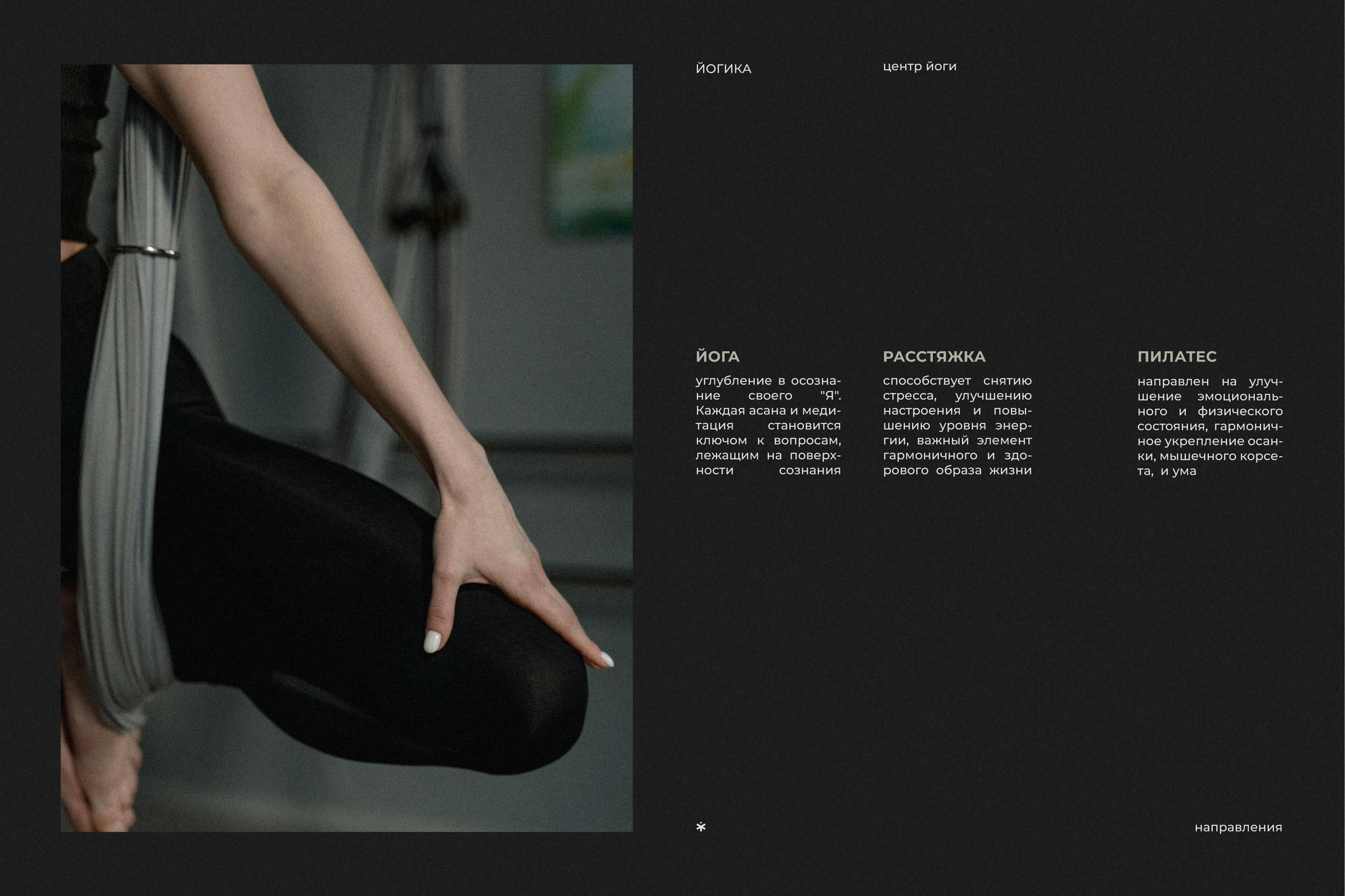 ЙОГИКА / branding yoga studio / visual identity — Изображение №10 — Брендинг на Dprofile
